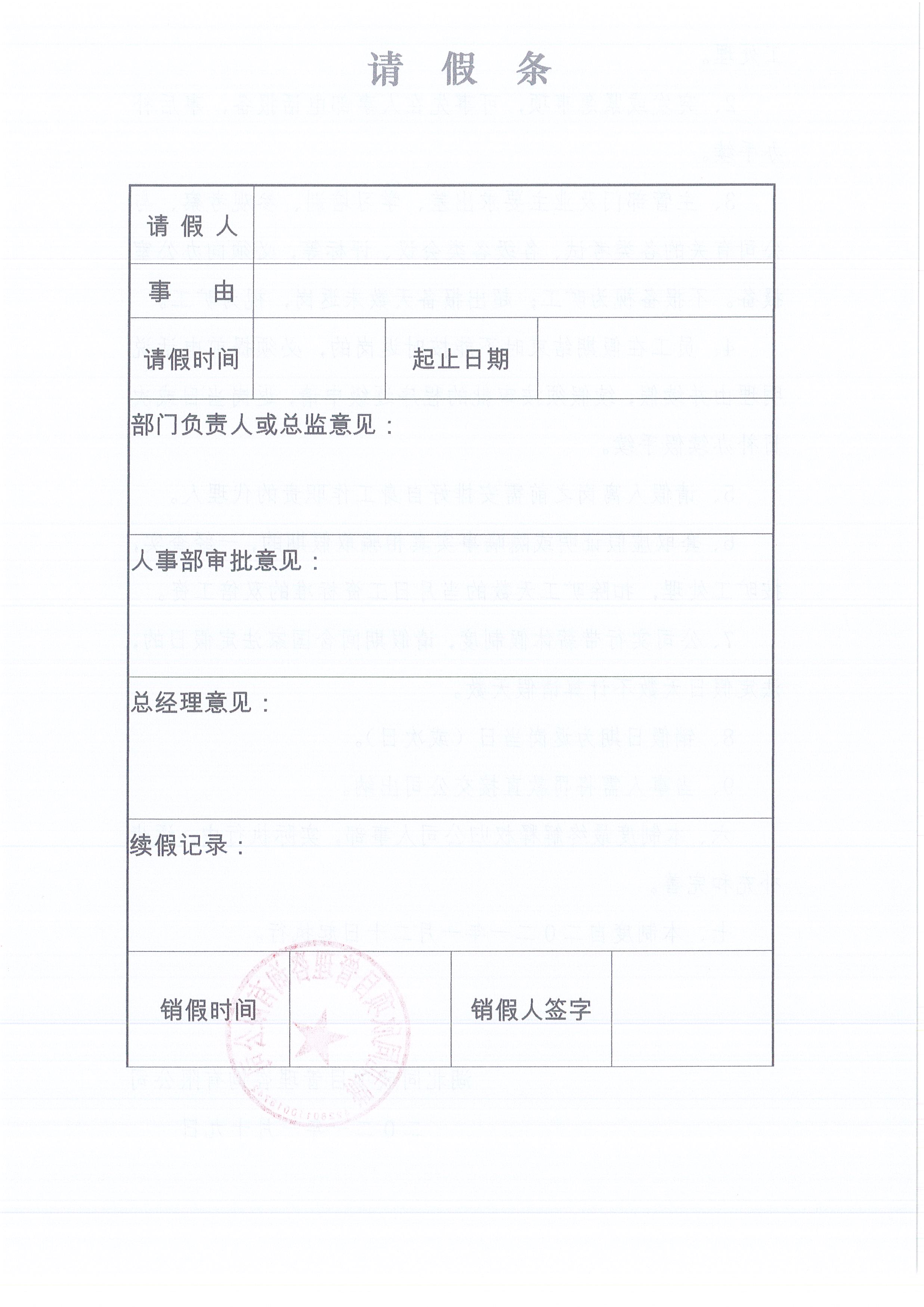 湖北万利官网[2021]2号公司请销假制度（试行）4