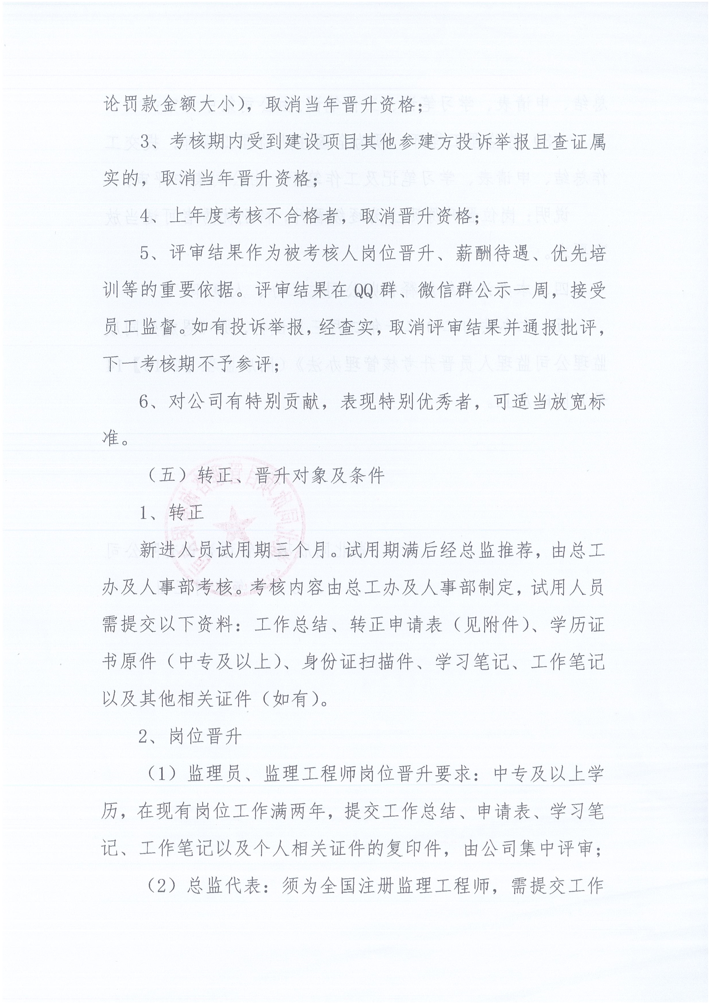湖北万利官网[2021]6号监理人员转正岗位晋升管理办法_3.jpg