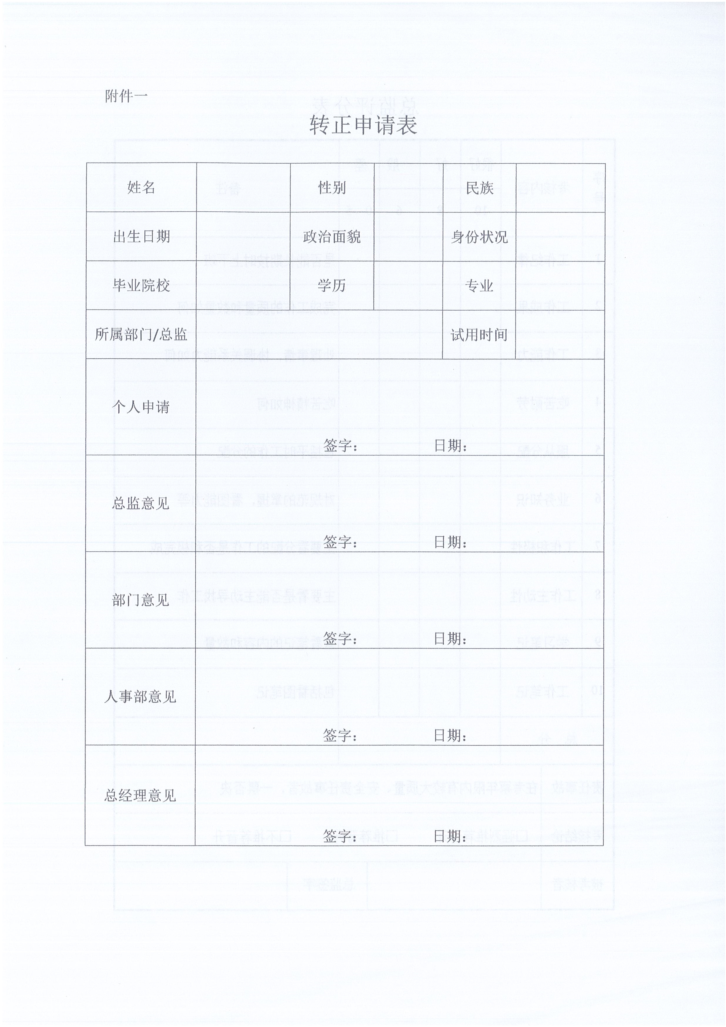 湖北万利官网[2021]6号监理人员转正岗位晋升管理办法_5.jpg