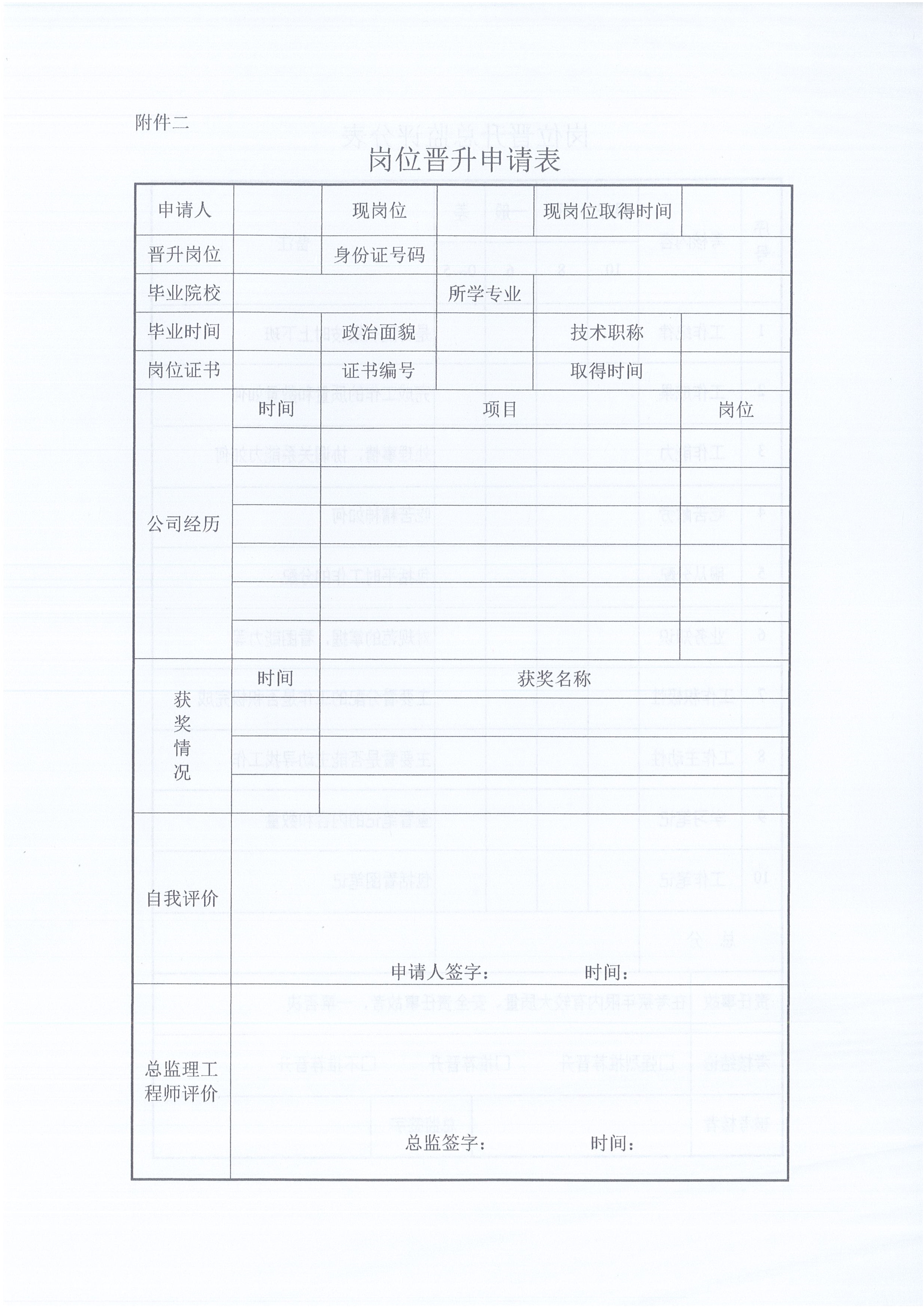 湖北万利官网[2021]6号监理人员转正岗位晋升管理办法_7.jpg