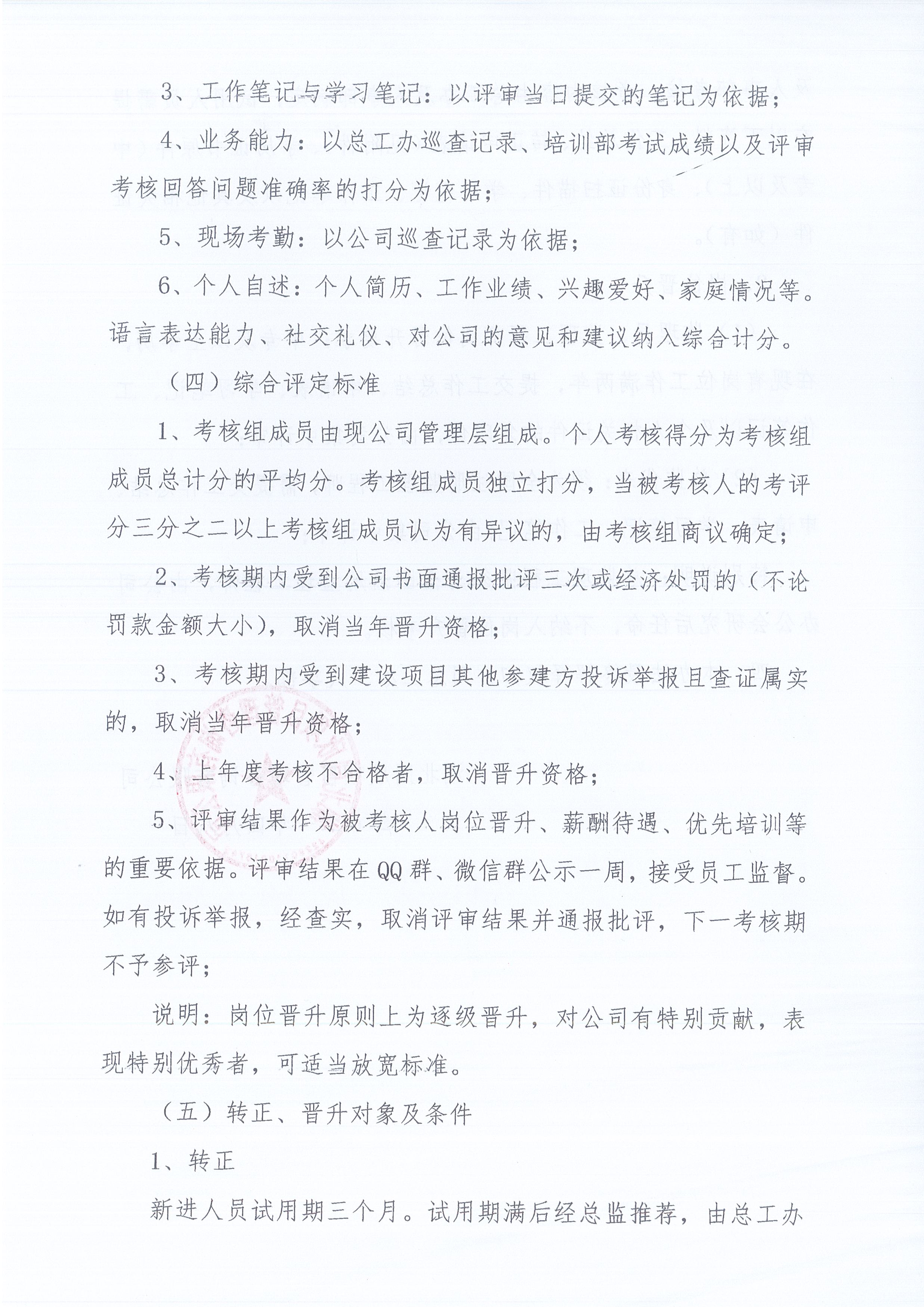湖北万利官网[2021]8号关于《监理人员转正、岗位晋升管理办法》有关条款修改的通知3