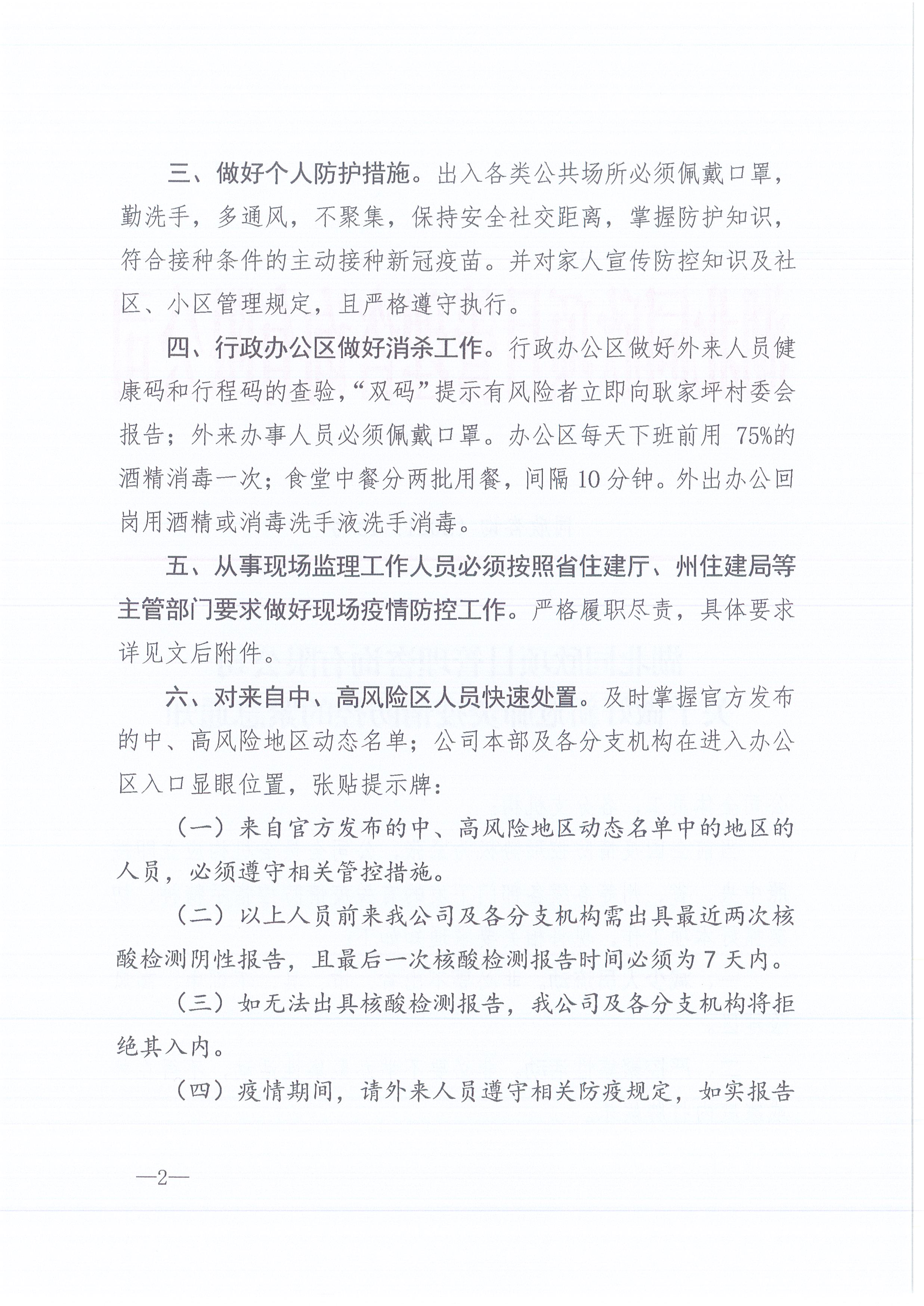 万利官网咨询[2021]13号万利官网关于做好新冠肺炎疫情防控的紧急通知2
