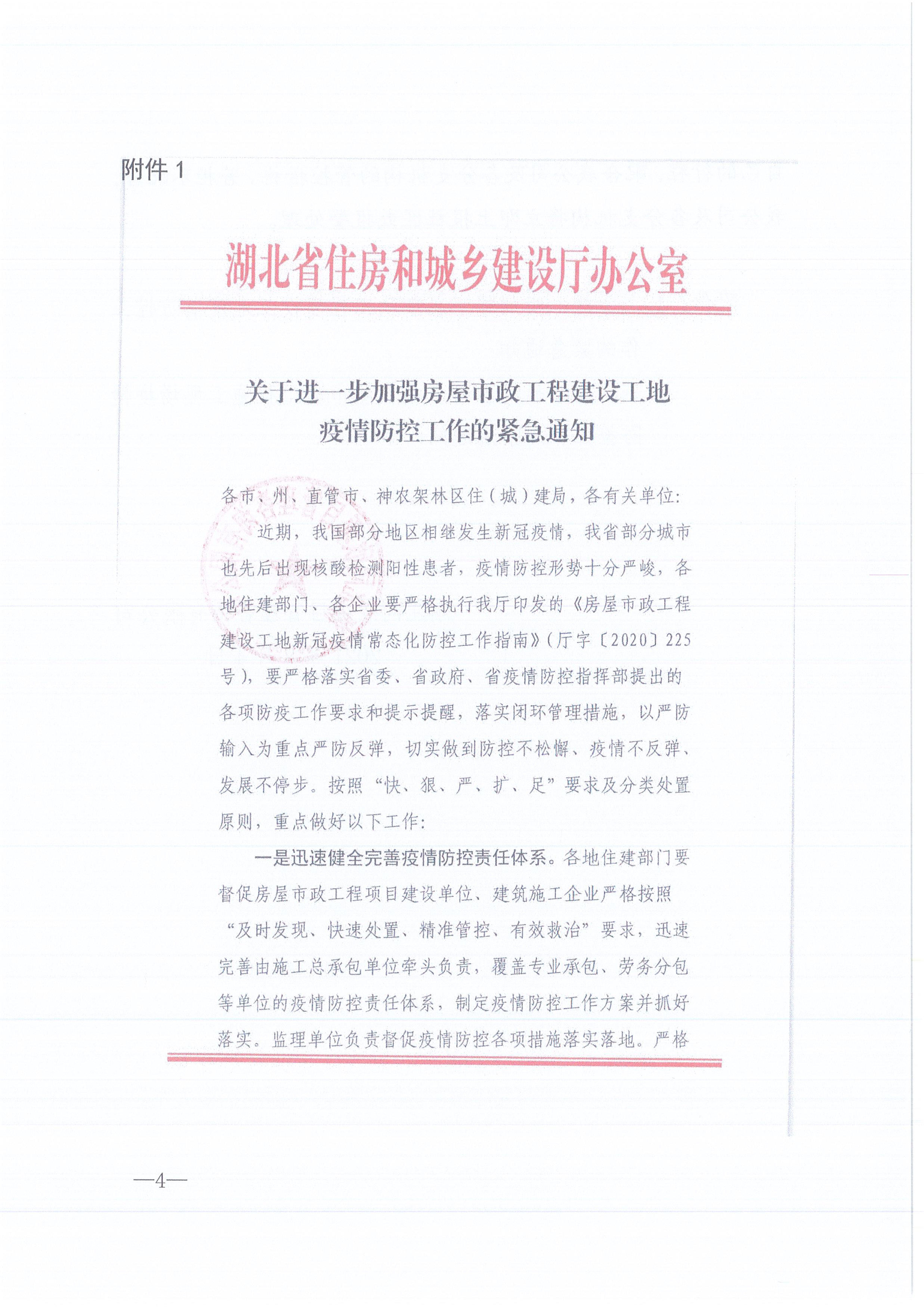 万利官网咨询[2021]13号万利官网关于做好新冠肺炎疫情防控的紧急通知4