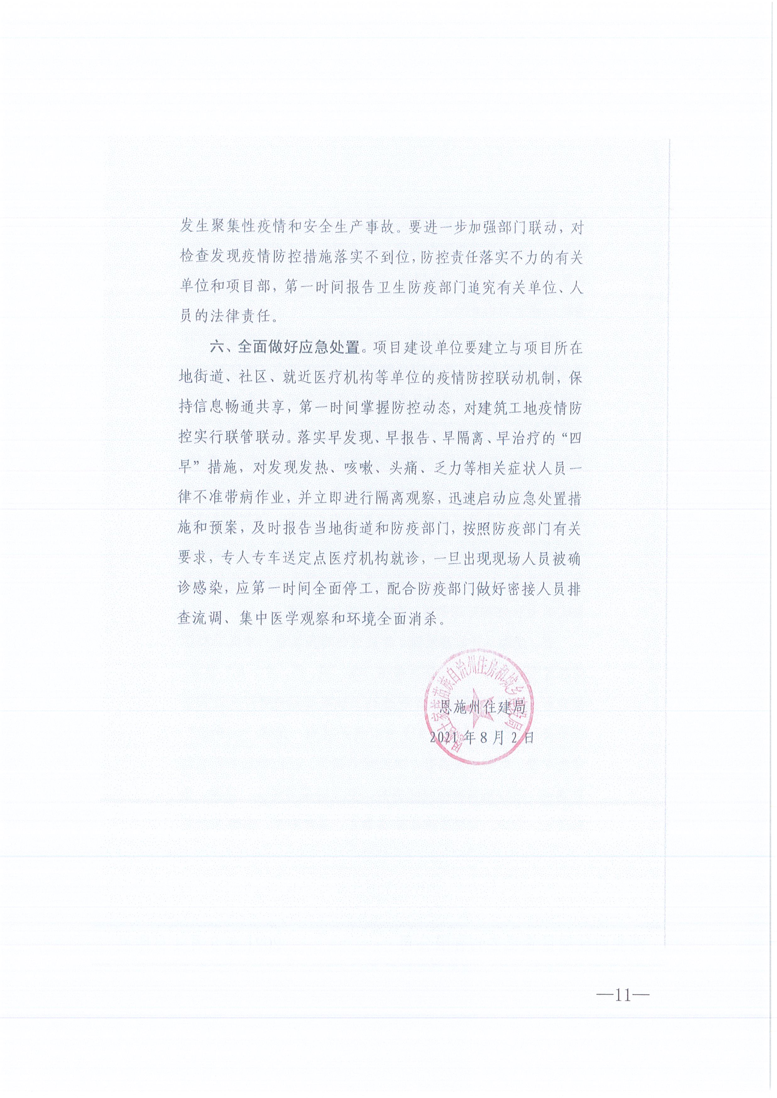 万利官网咨询[2021]13号万利官网关于做好新冠肺炎疫情防控的紧急通知11