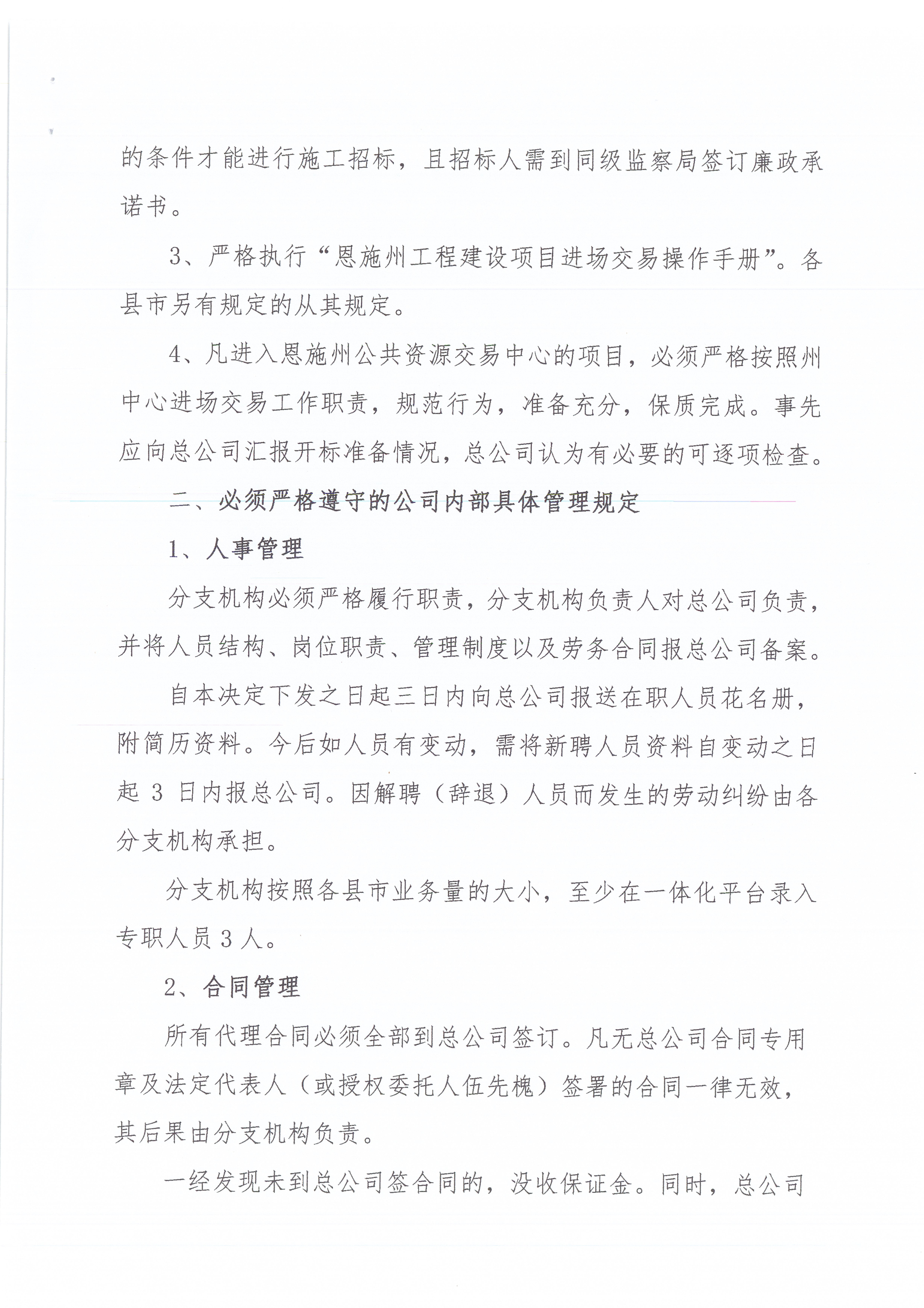 关于施行《公司招标代理分支机构管理办法》的决定2