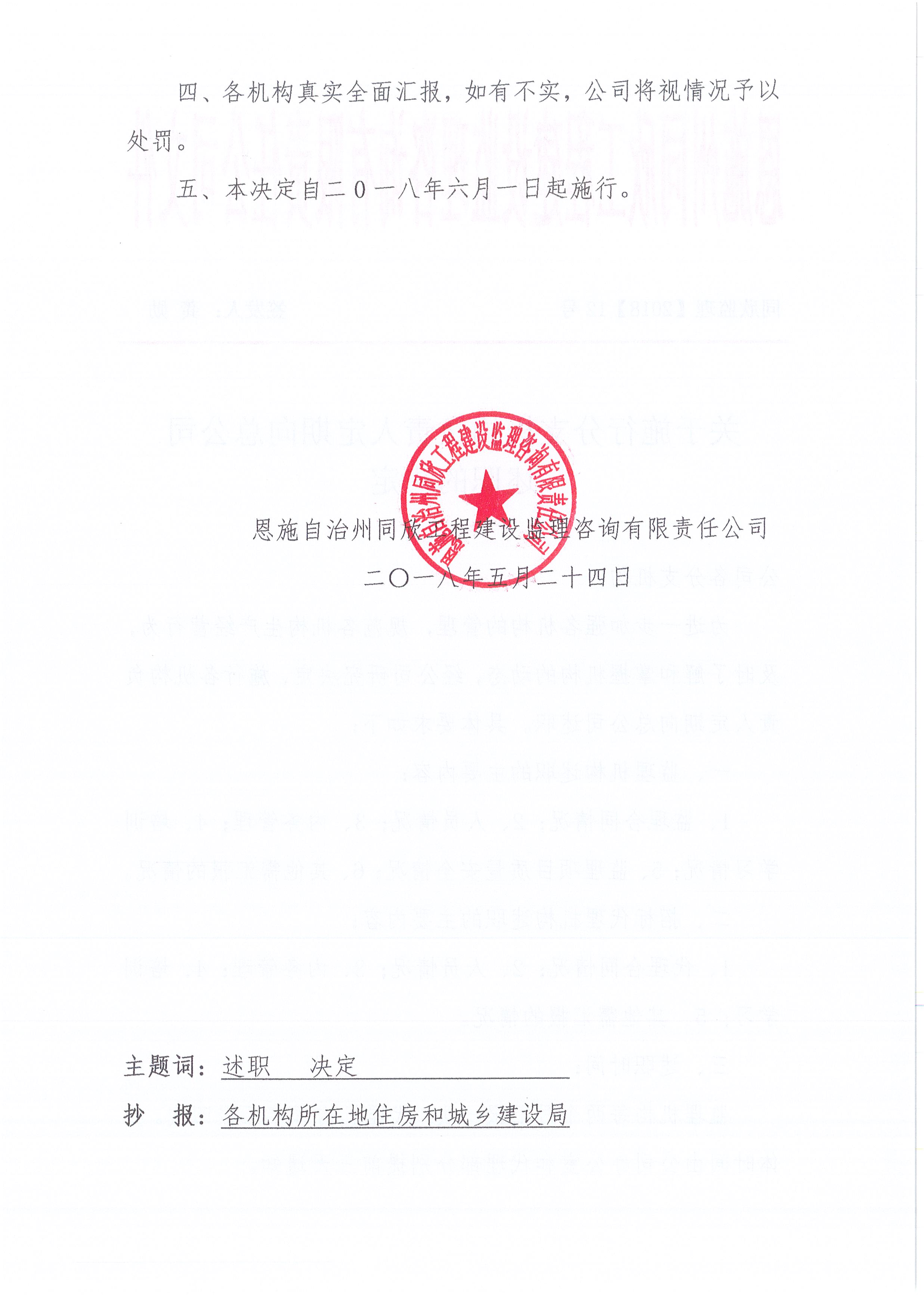 [2018]12号关于施行分支机构负责人定期向总公司述职的决定2