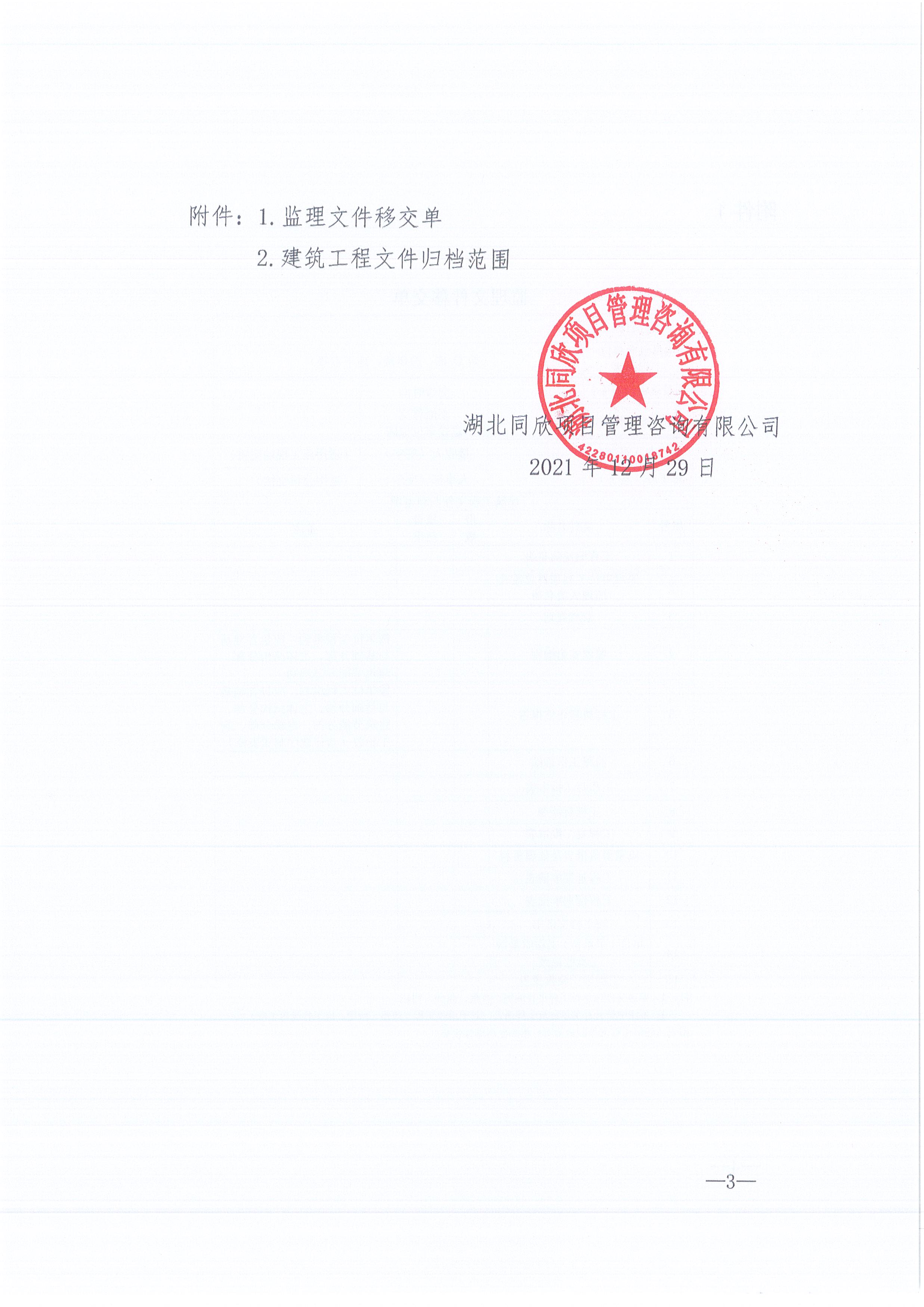 万利官网咨询[2021]16号监理文件管理办法（试行）3
