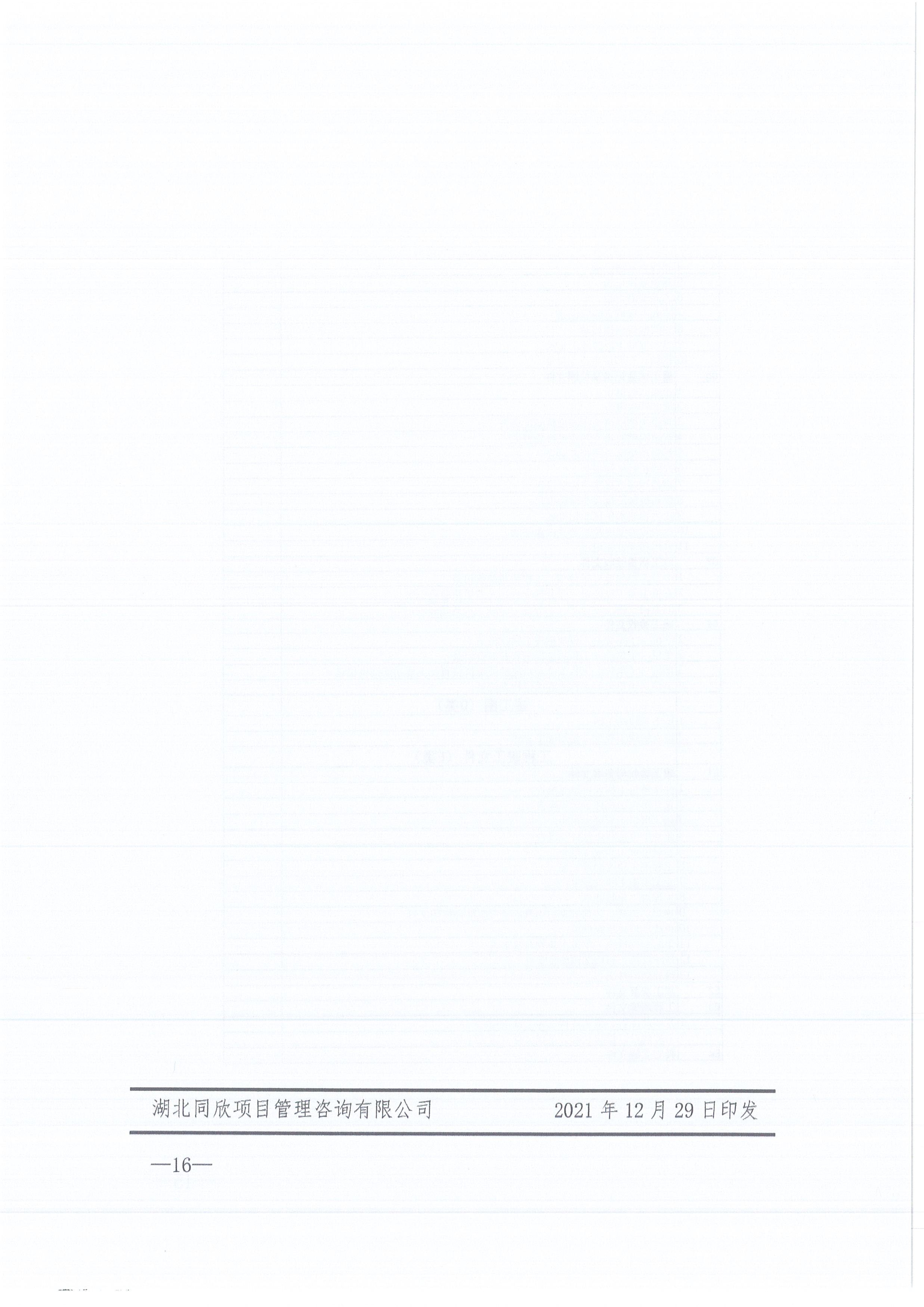 万利官网咨询[2021]16号监理文件管理办法（试行）16