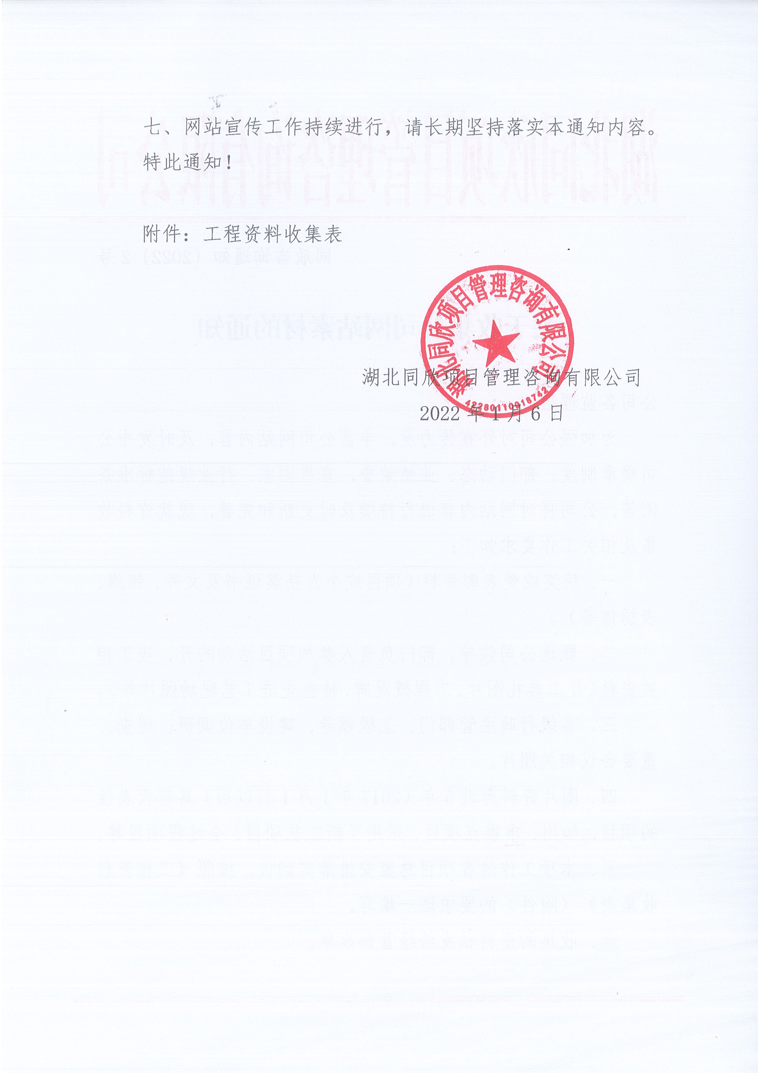 万利官网咨询通知〔2022〕2号关于收集公司网站素材的通知2