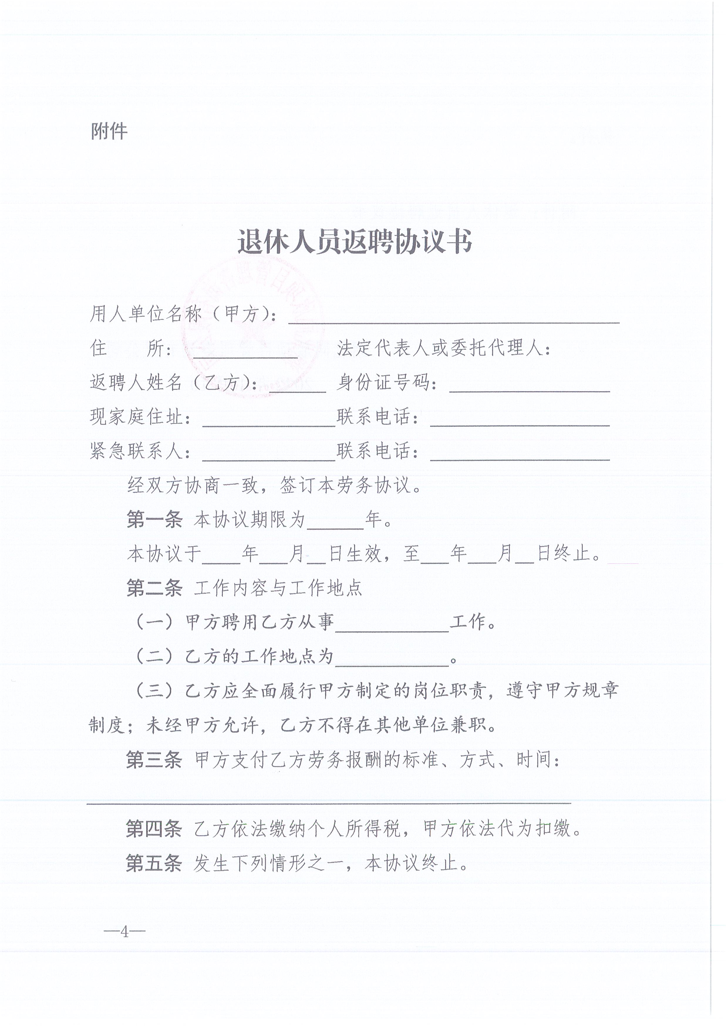 万利官网咨询[2022]2号退休人员的管理规定4