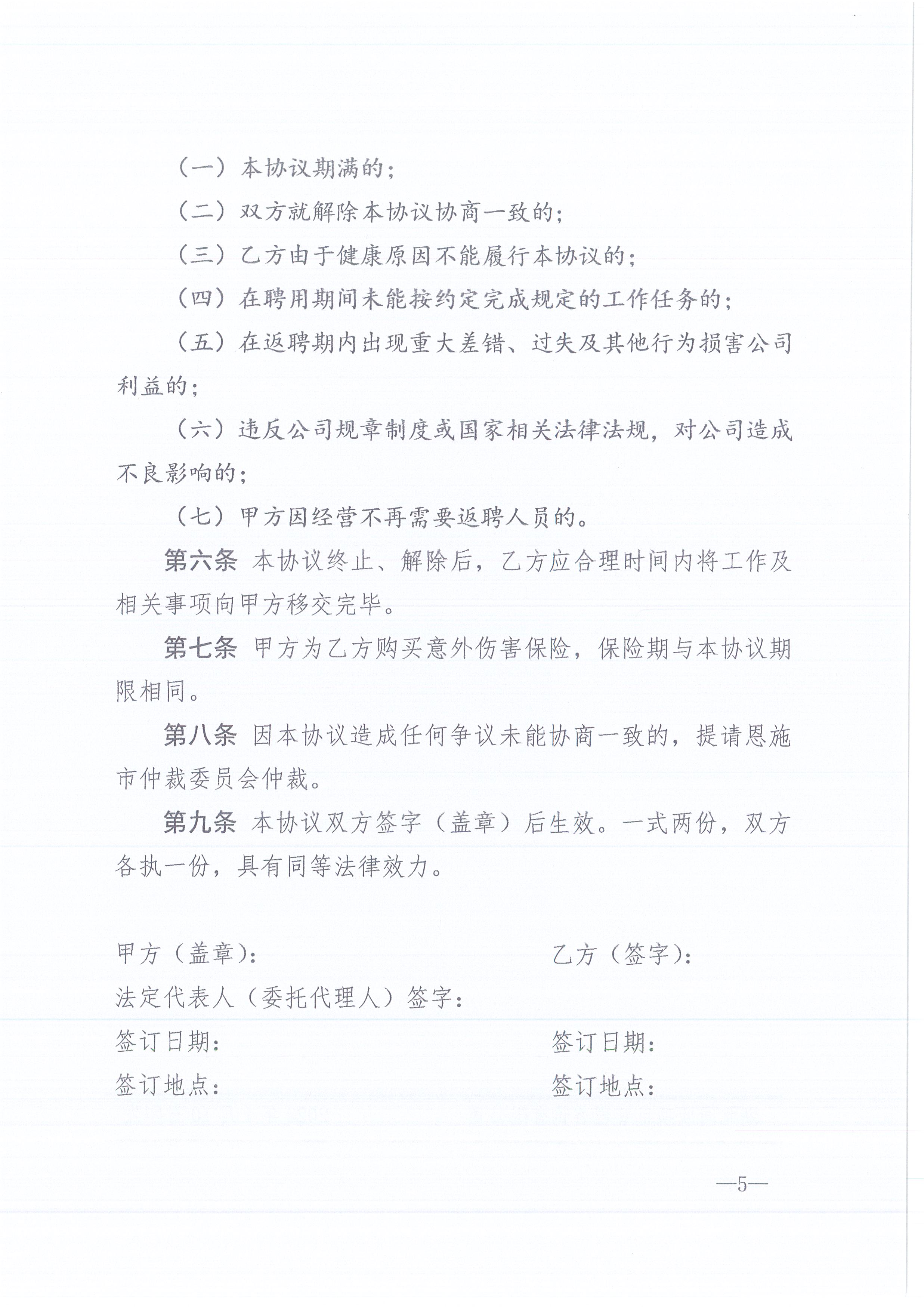 万利官网咨询[2022]2号退休人员的管理规定5