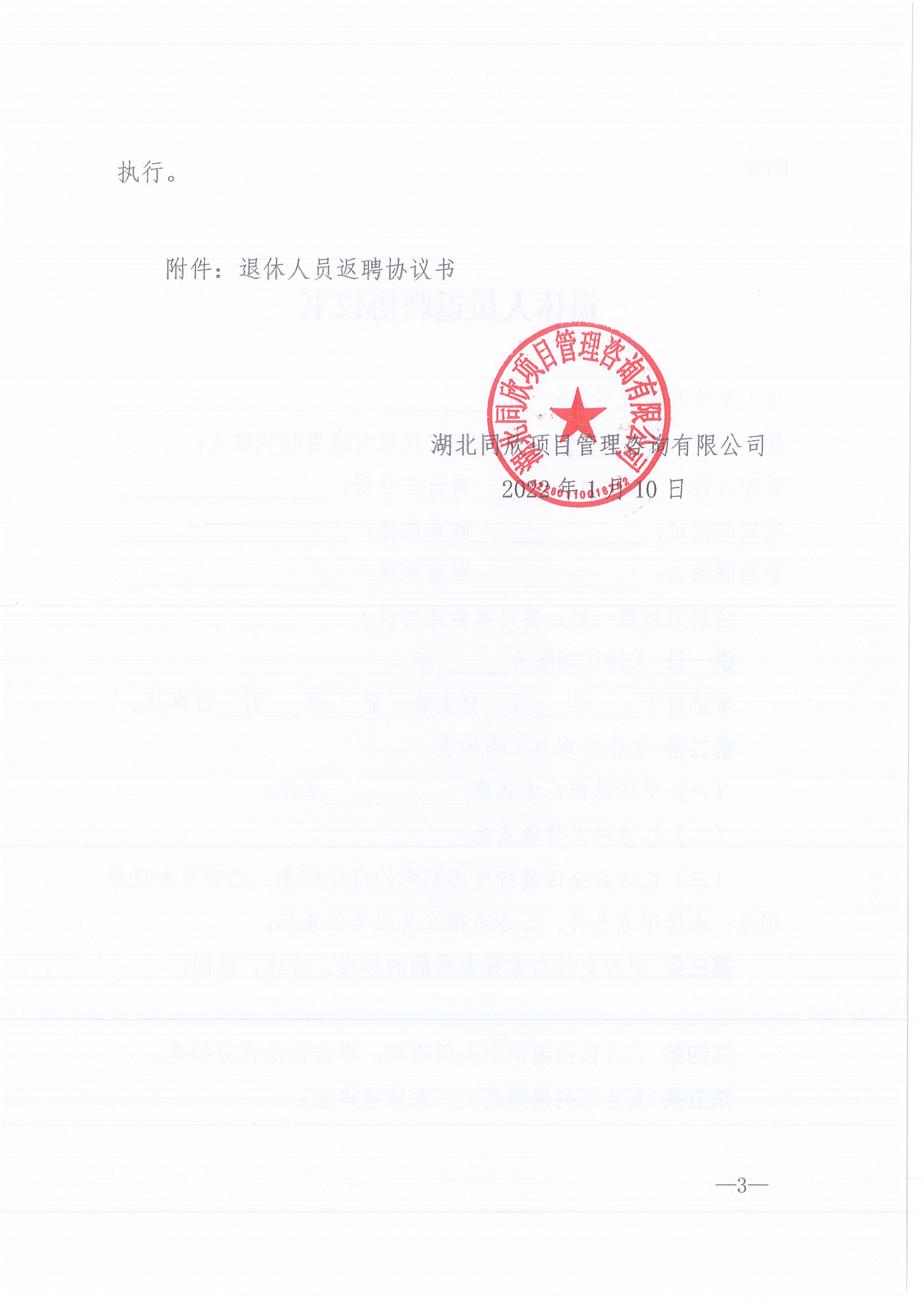 万利官网咨询[2022]2号退休人员的管理规定3