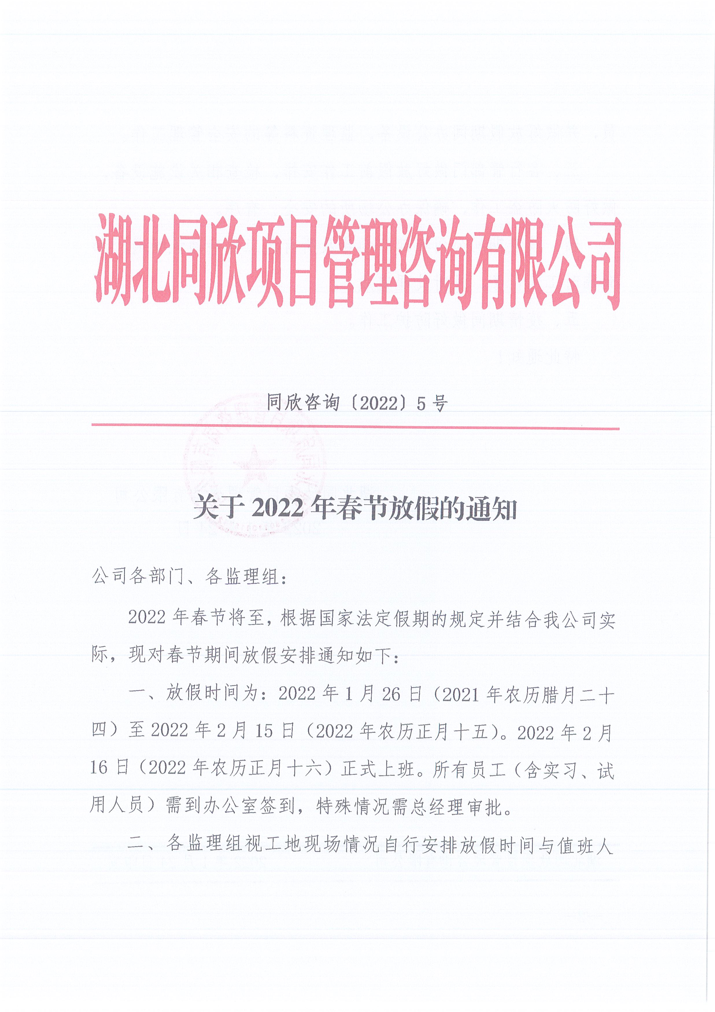 万利官网咨询[2022]5号关于2022年春节放假的通知1.jpg