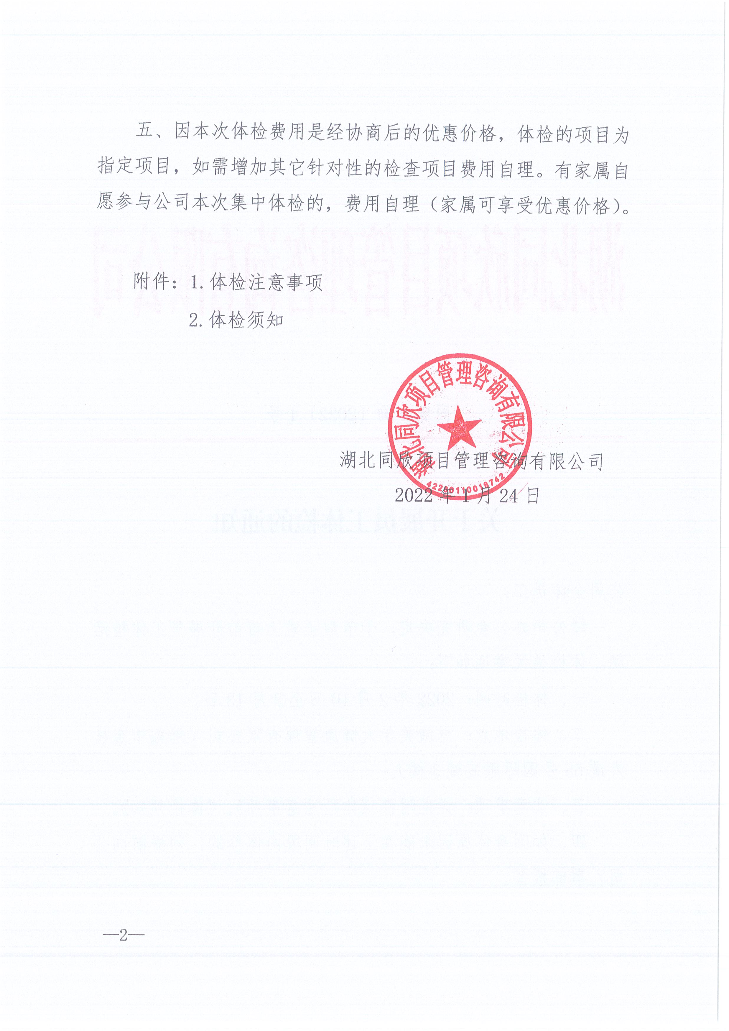 万利官网咨询[2022]4号关于开展员工体检的通知2