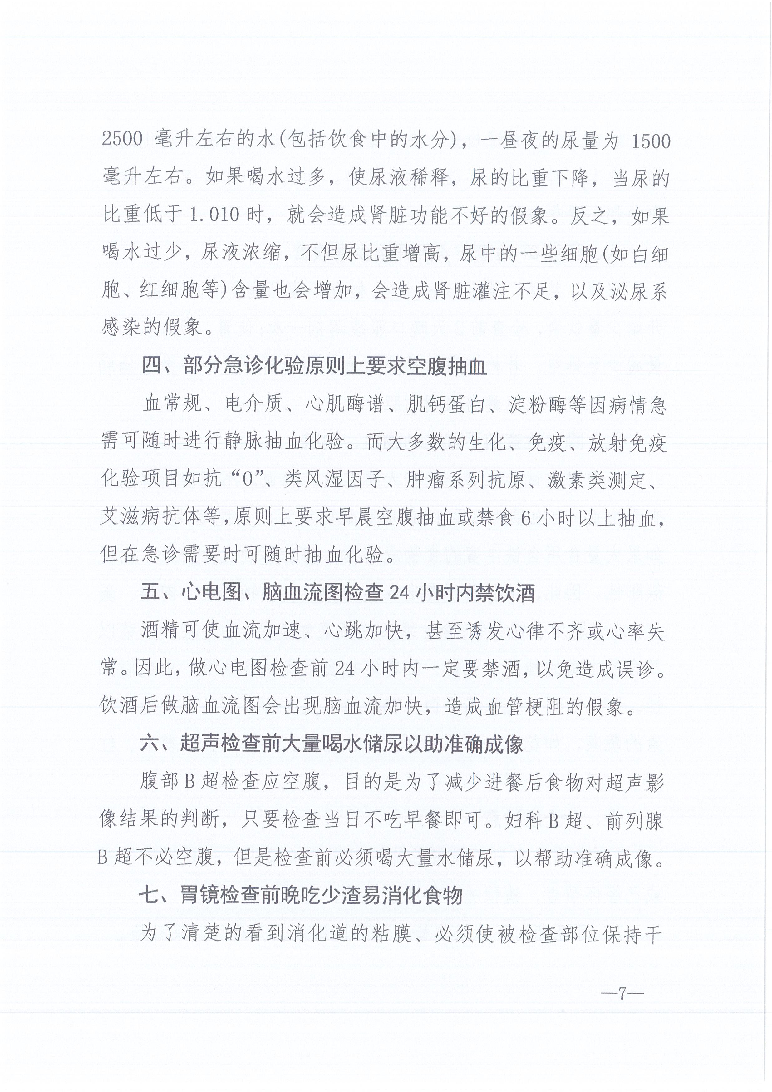 万利官网咨询[2022]4号关于开展员工体检的通知7