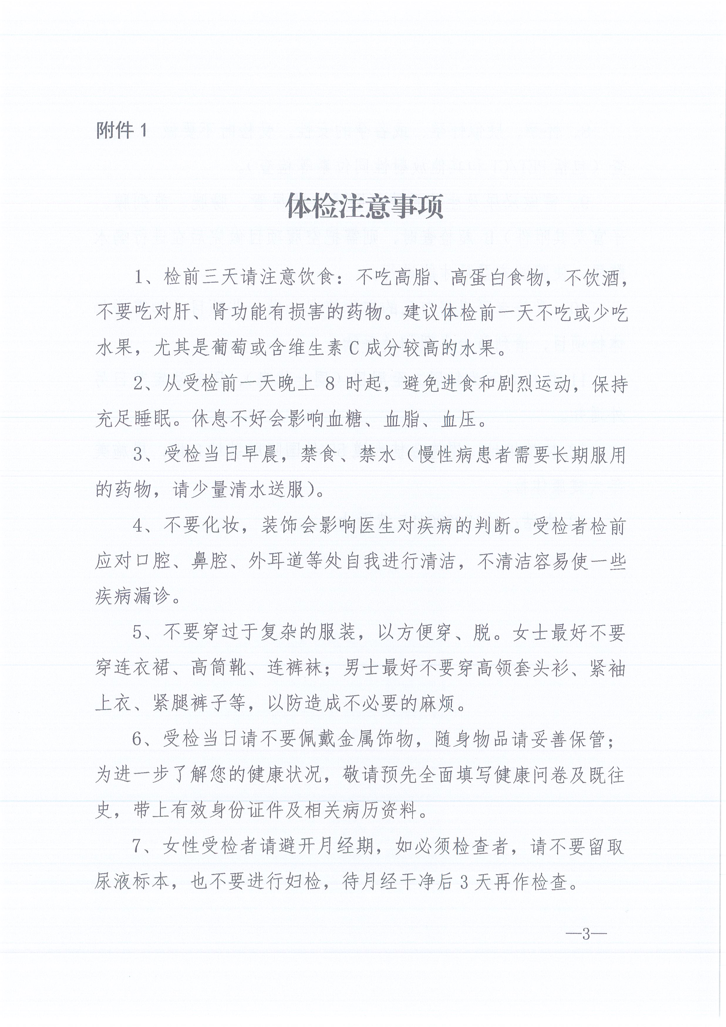 万利官网咨询[2022]4号关于开展员工体检的通知3