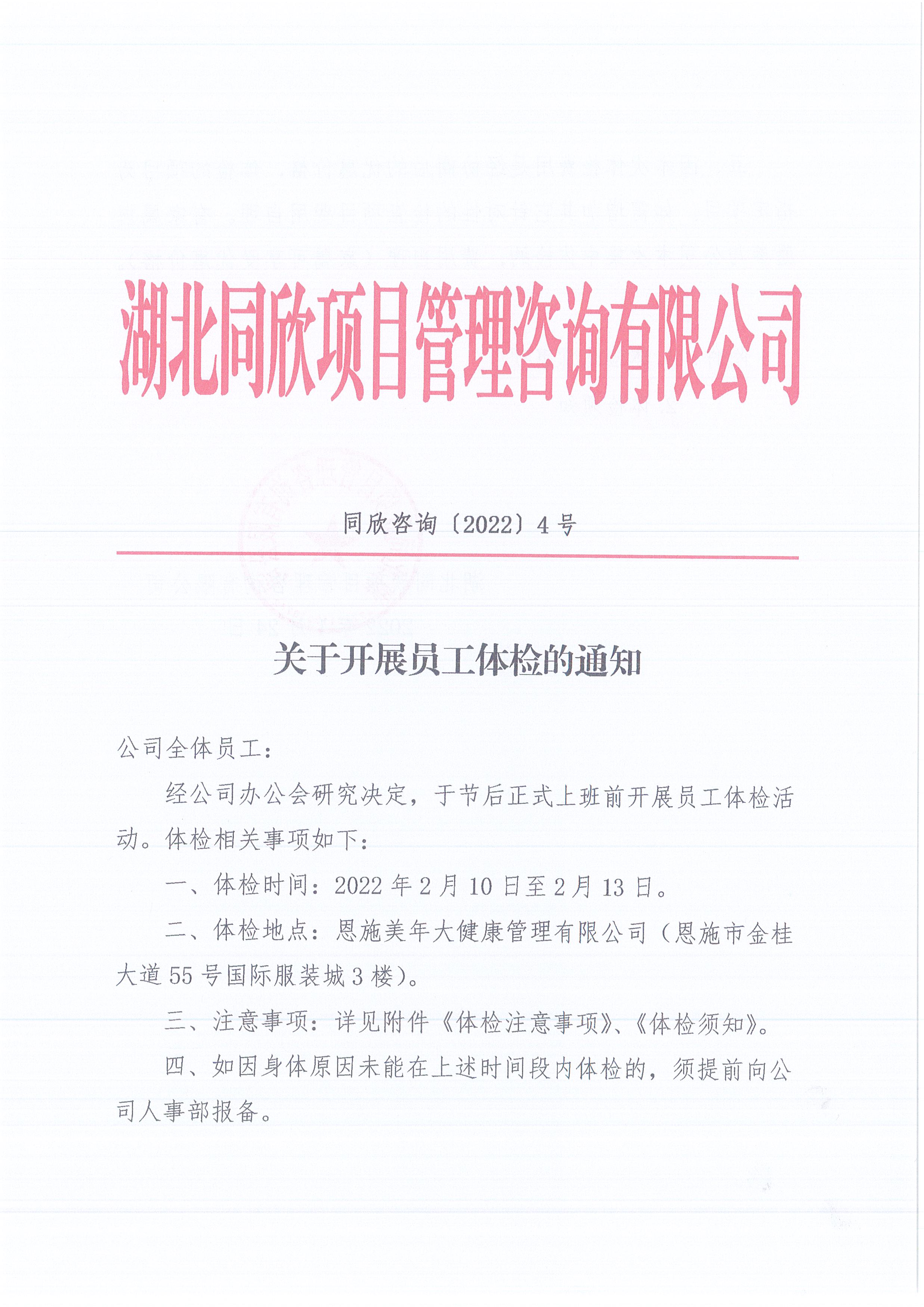 万利官网咨询[2022]4号关于开展员工体检的通知1