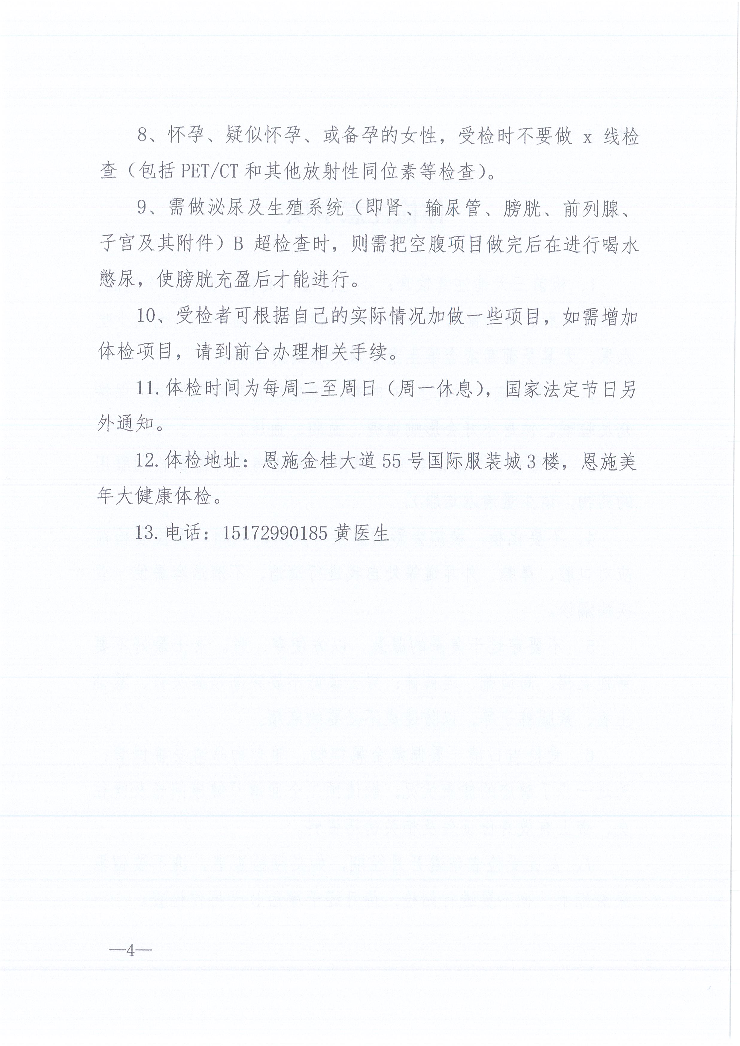 万利官网咨询[2022]4号关于开展员工体检的通知4