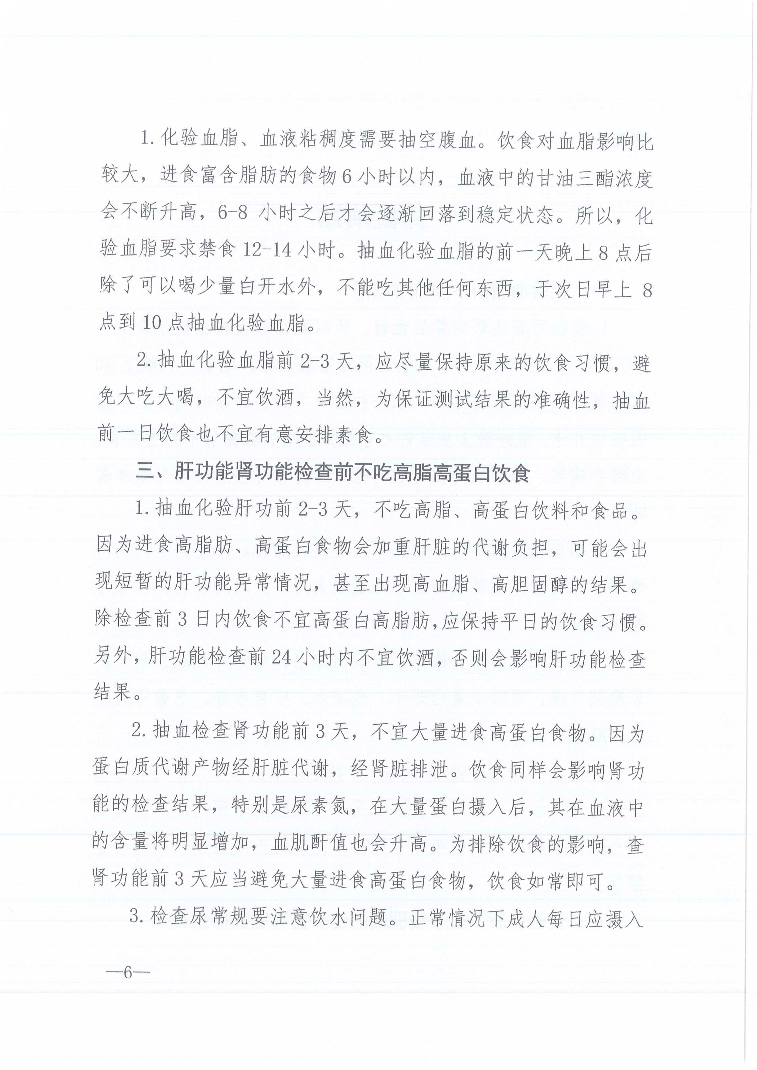 万利官网咨询[2022]4号关于开展员工体检的通知6