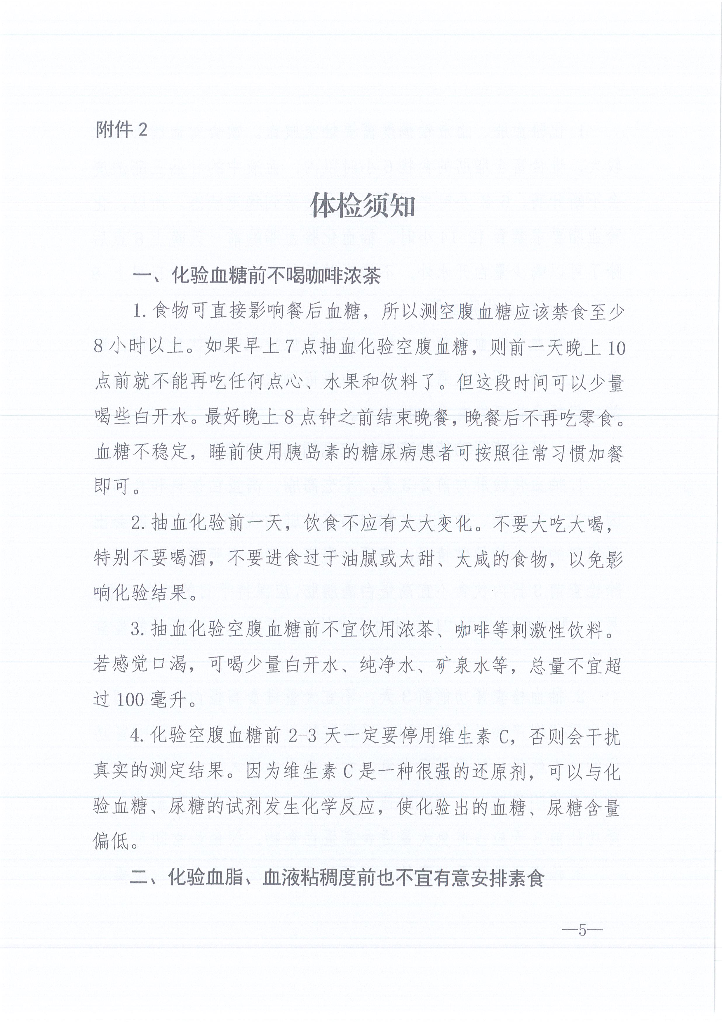 万利官网咨询[2022]4号关于开展员工体检的通知5