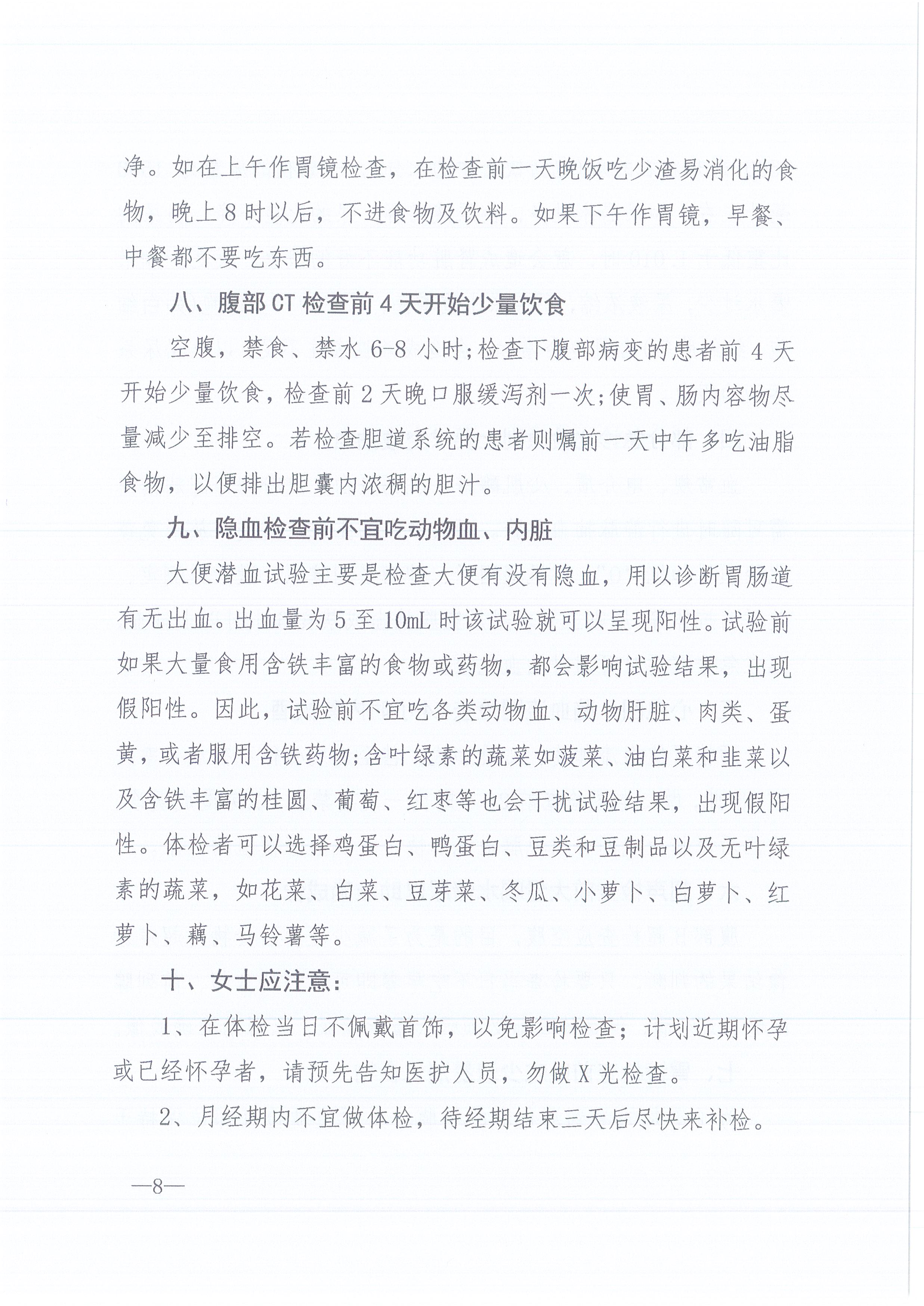 万利官网咨询[2022]4号关于开展员工体检的通知8