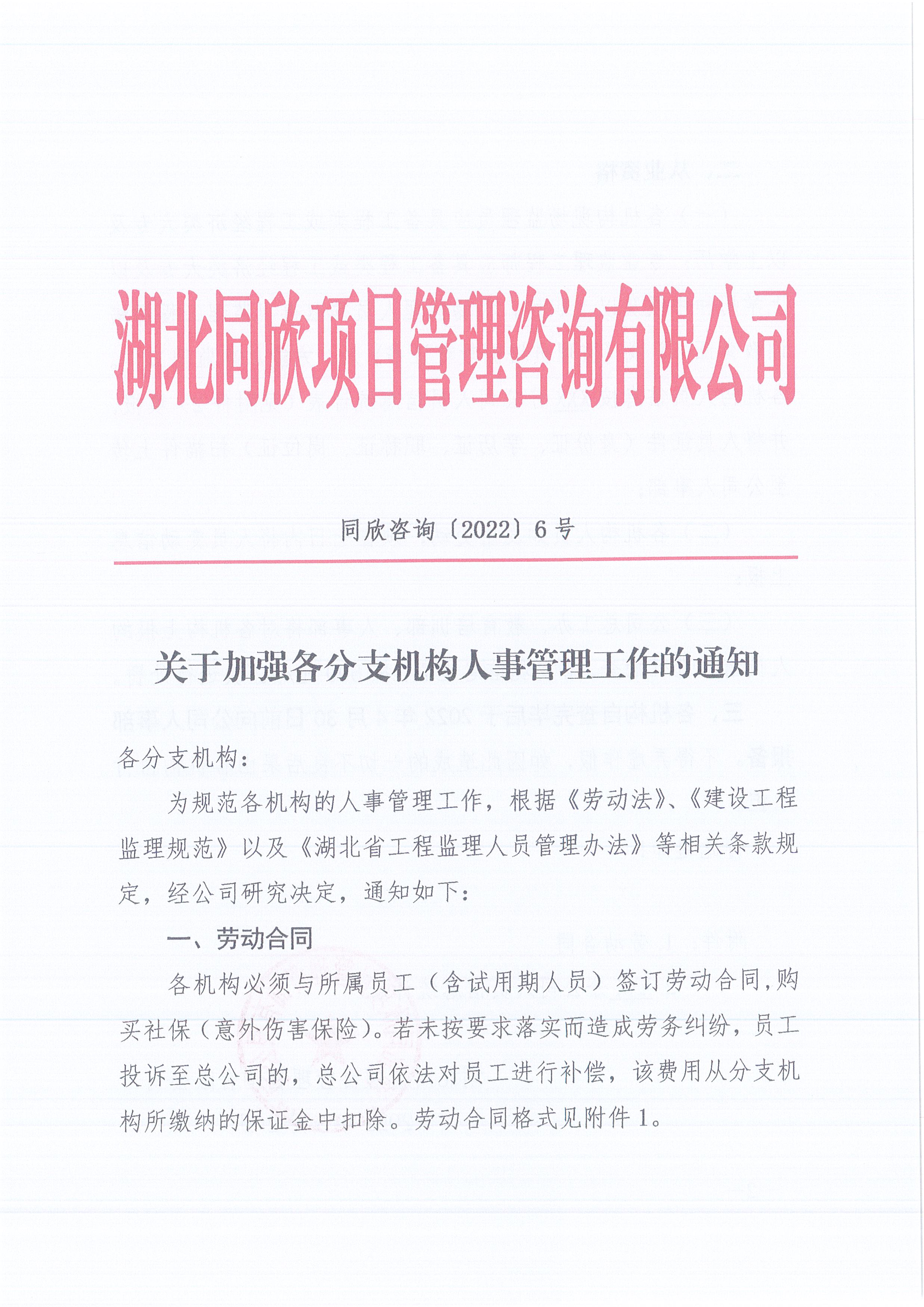 万利官网咨询[2022]6号关于加强各分支机构人事管理工作的通知1