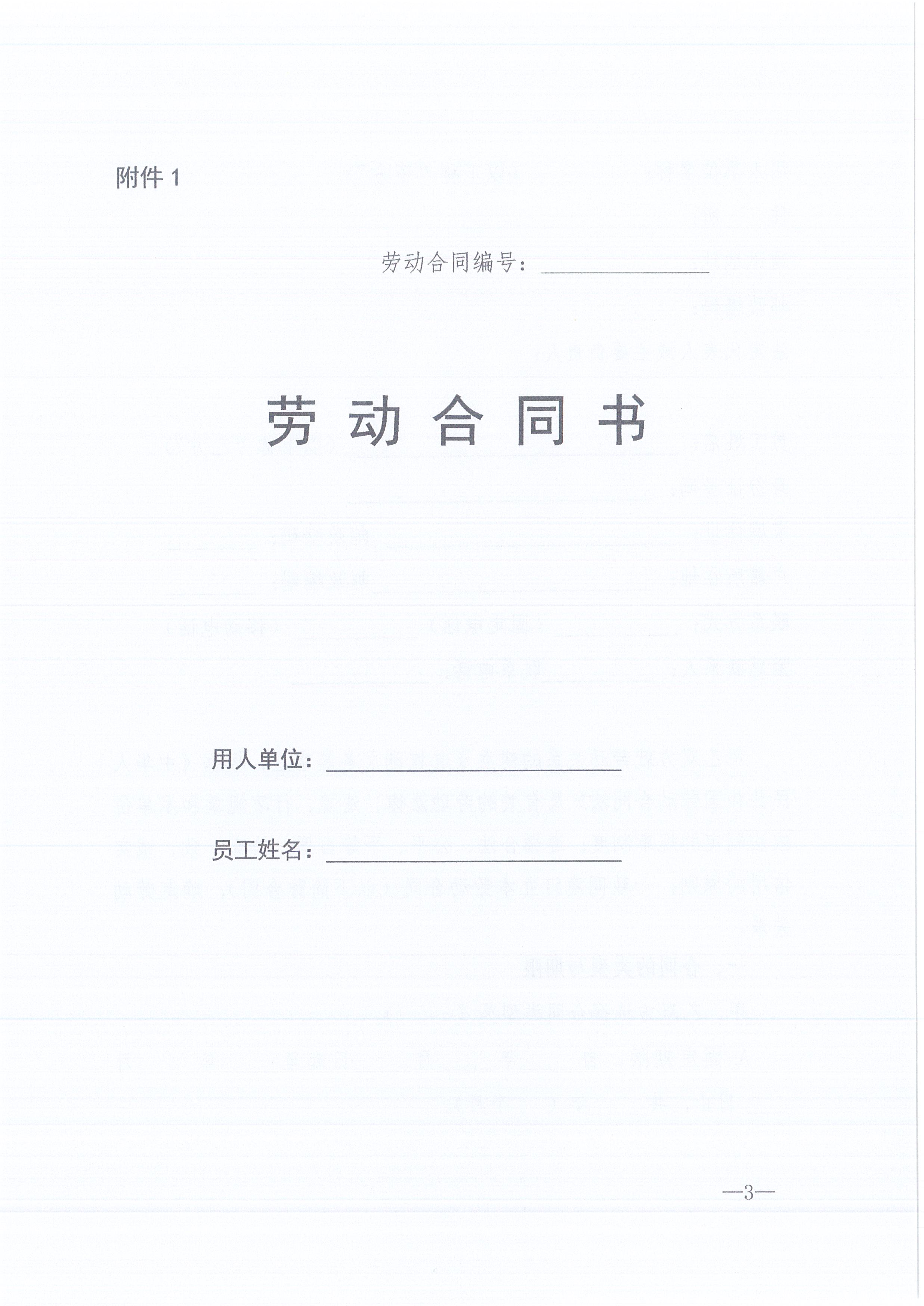 万利官网咨询[2022]6号关于加强各分支机构人事管理工作的通知3