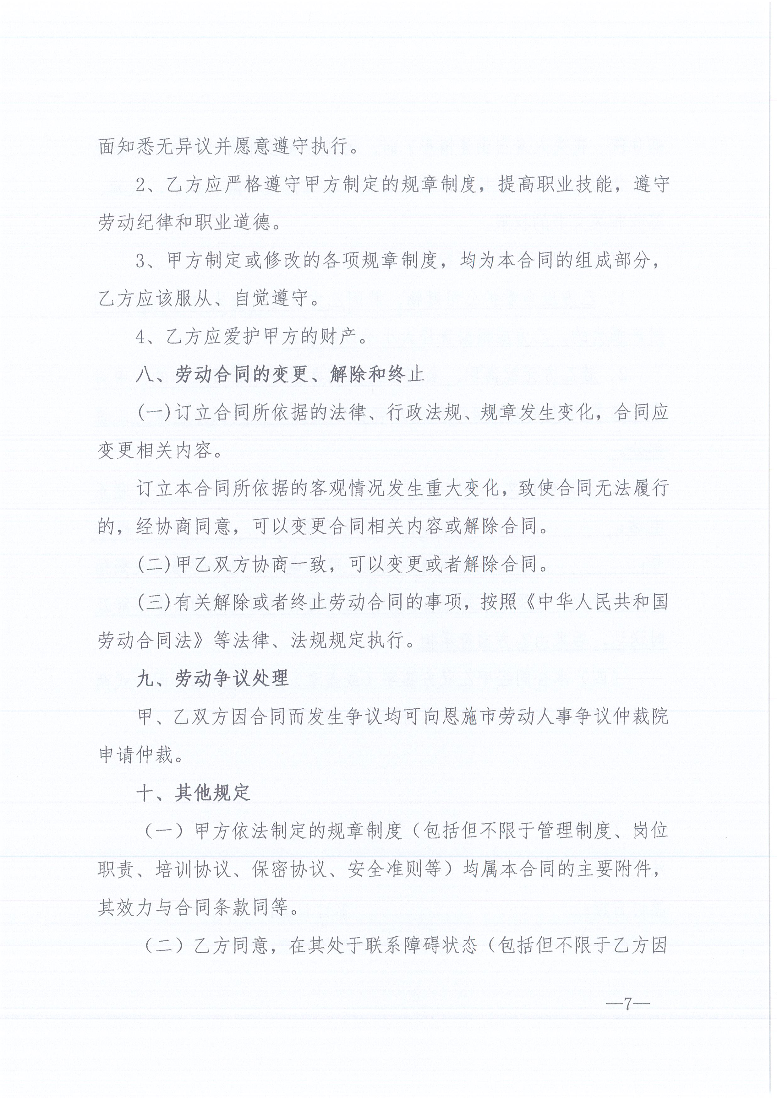 万利官网咨询[2022]6号关于加强各分支机构人事管理工作的通知7