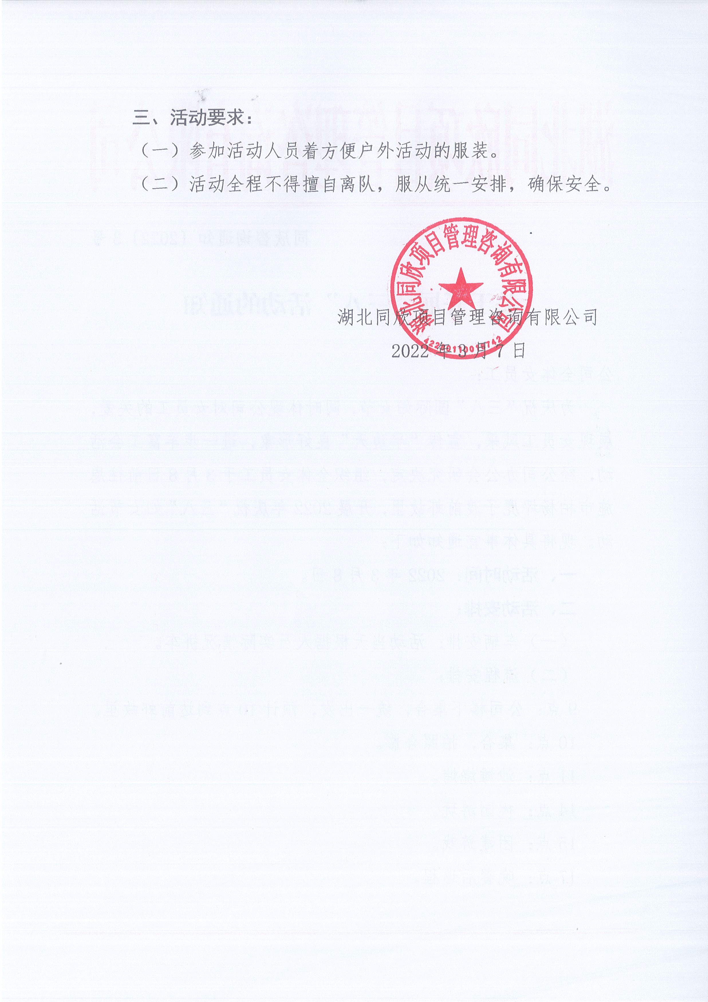 万利官网咨询通知〔2022〕3号关于开展“三八”活动的通知2