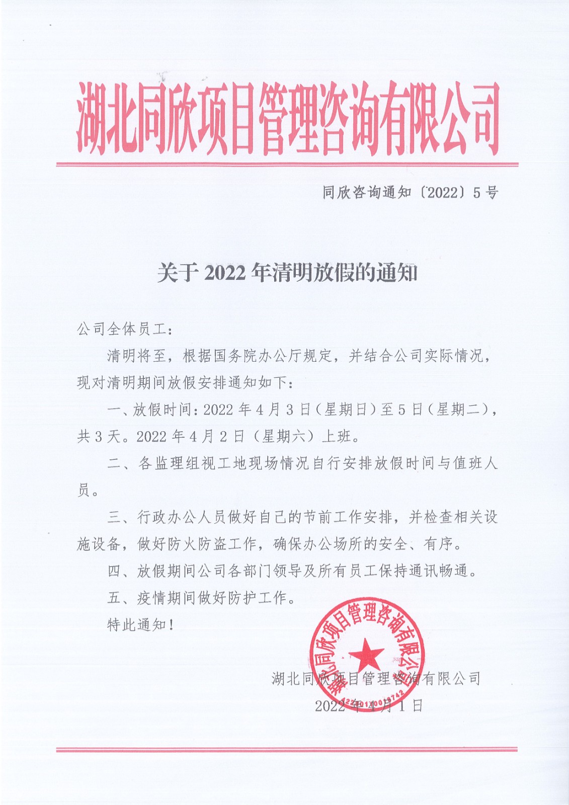 万利官网咨询通知〔2022〕5号关于2022年清明放假的通知.jpg