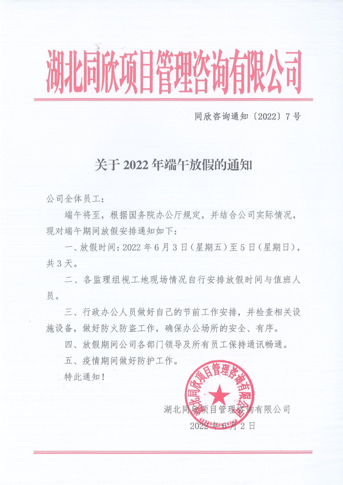 万利官网咨询通知〔2022〕7号关于2022年端午放假的通知.jpg