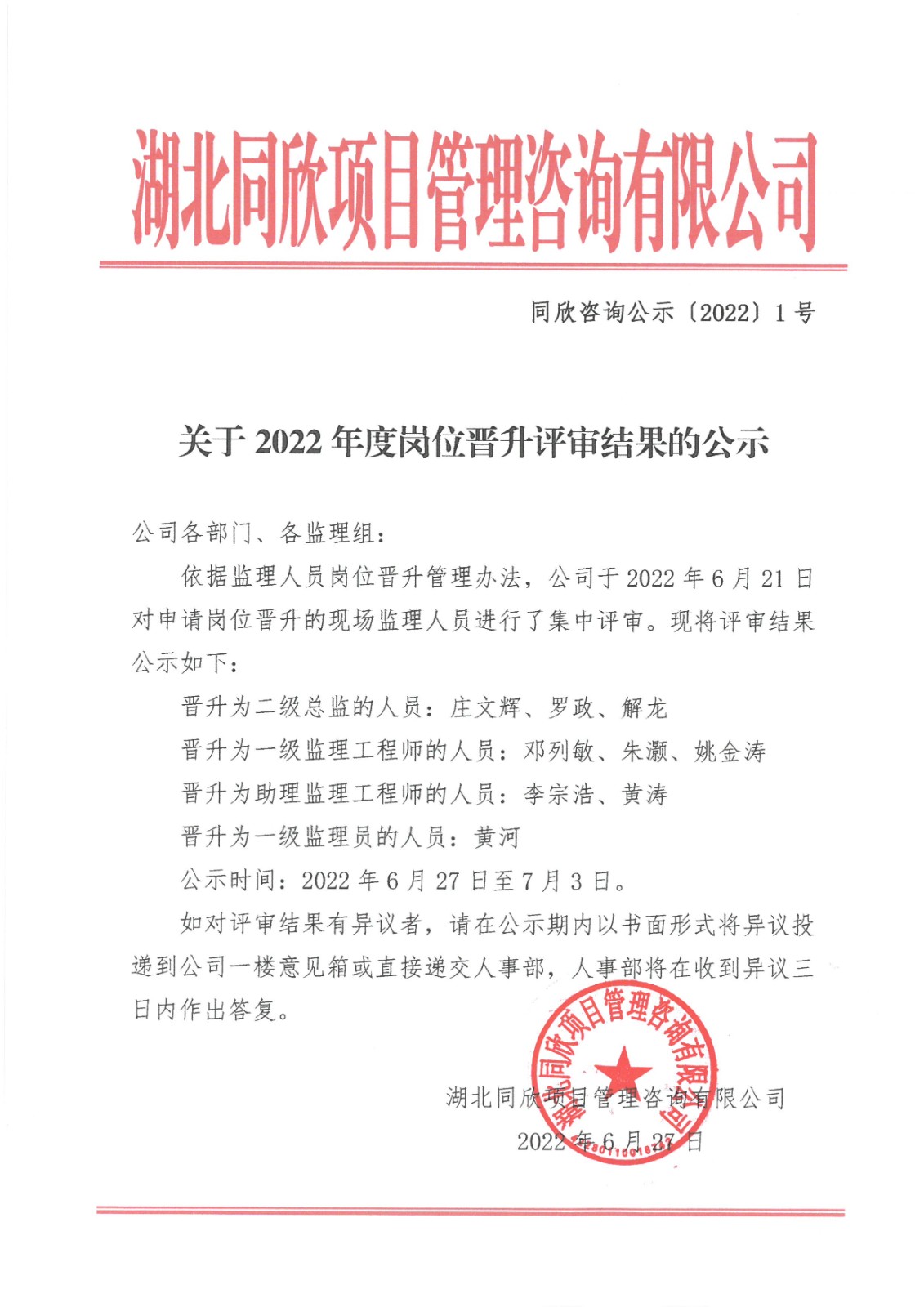 万利官网咨询公示〔2022〕1号关于2022年度岗位晋升评审结果的公示.jpg