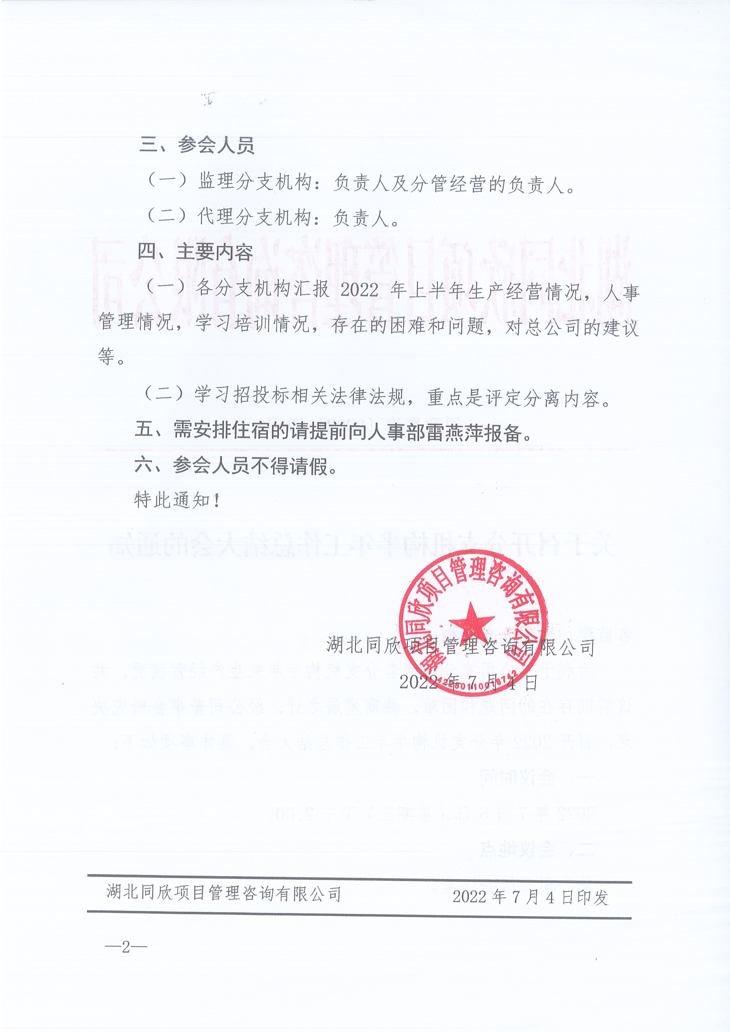 万利官网咨询[2022]10号关于召开分支机构半年工作总结大会的通知2