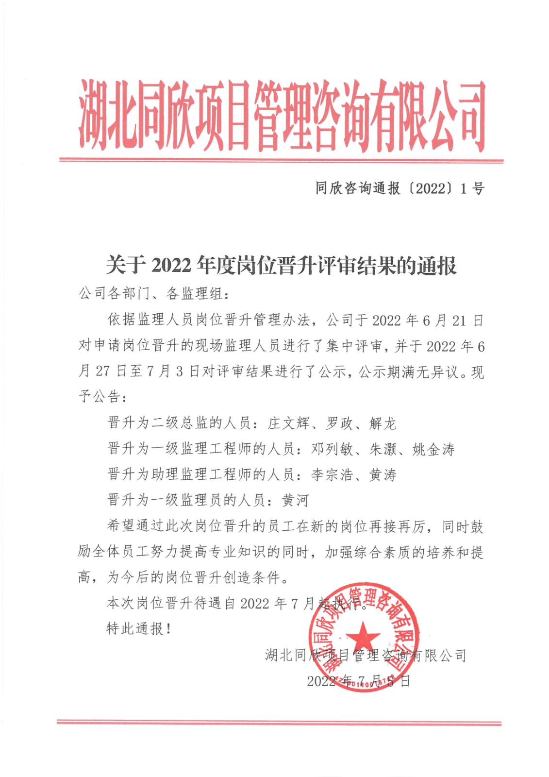 万利官网咨询通报〔2022〕1号关于2022年度岗位晋升评审结果的通报.jpg