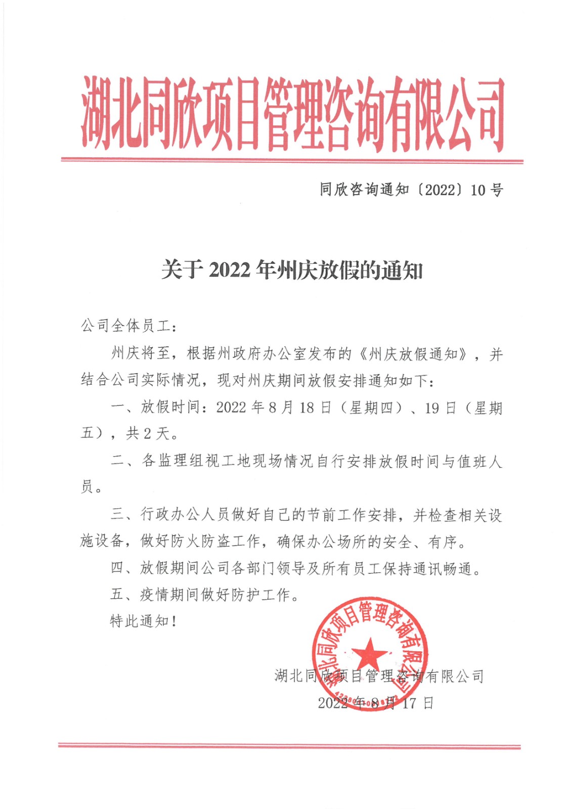 万利官网咨询通知〔2022〕10号关于2022年州庆放假的通知.jpg