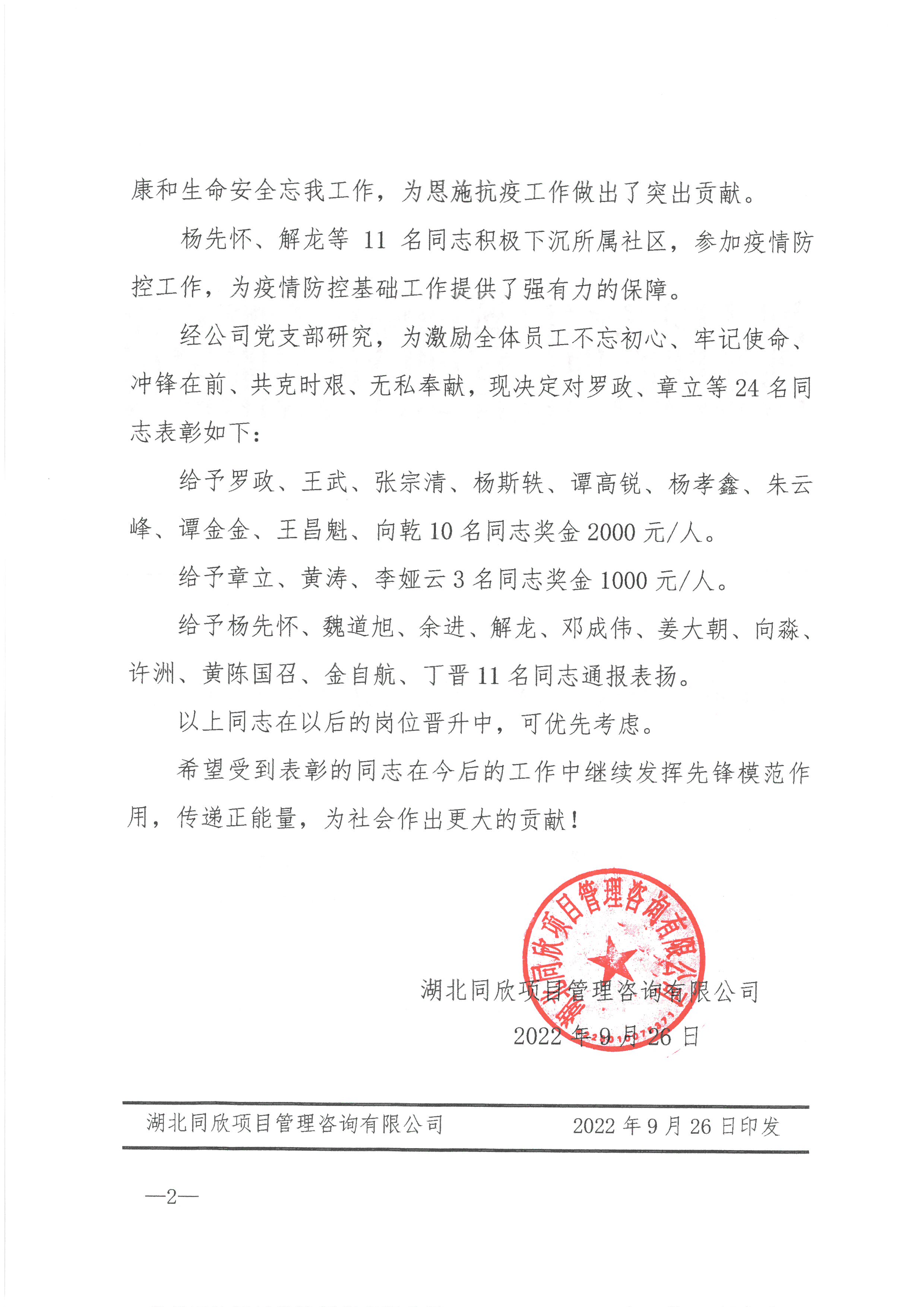 万利官网咨询[2022]13号关于表彰罗政等24名抗疫先进工作者的决定2