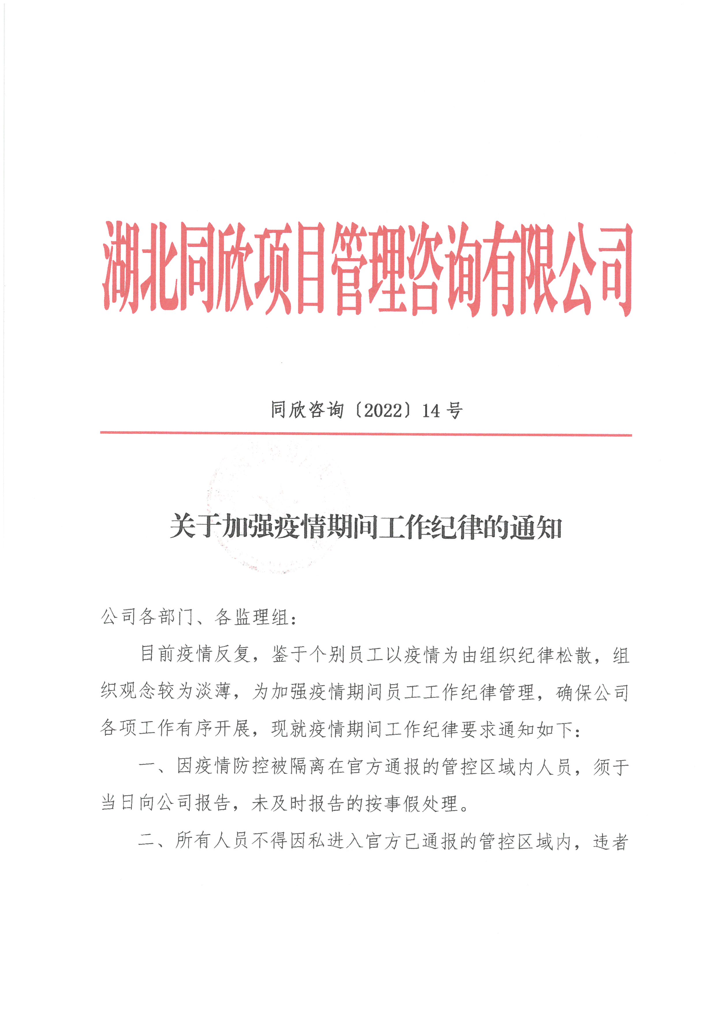 万利官网咨询[2022]14号关于加强疫情期间工作纪律的通知1