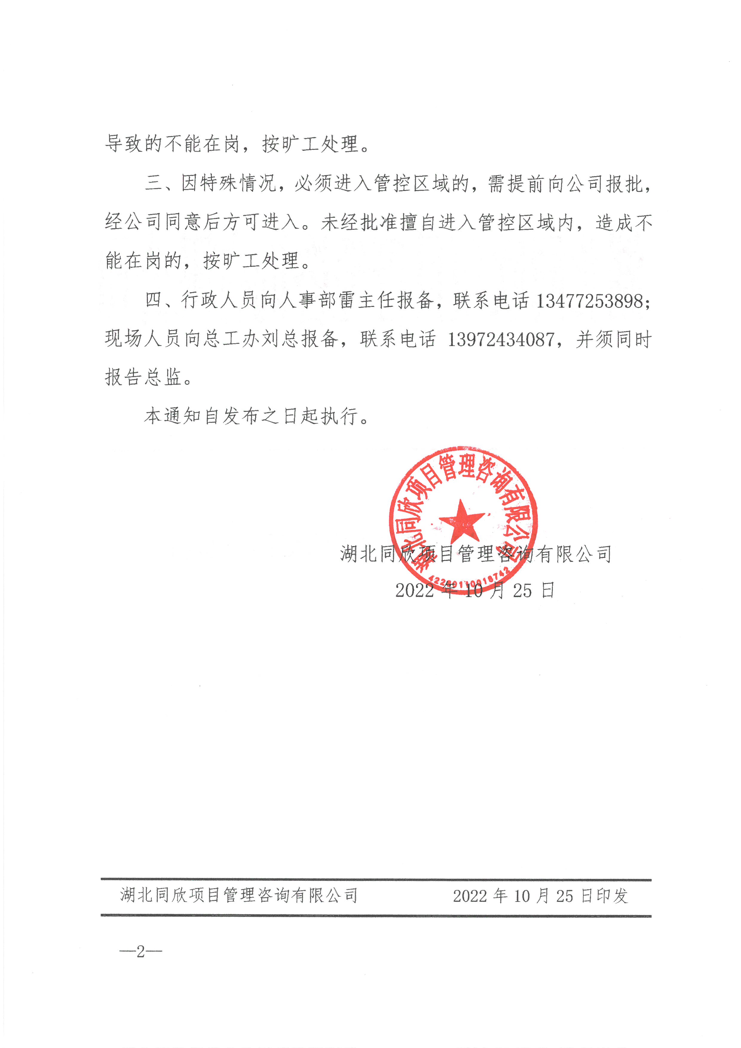 万利官网咨询[2022]14号关于加强疫情期间工作纪律的通知2
