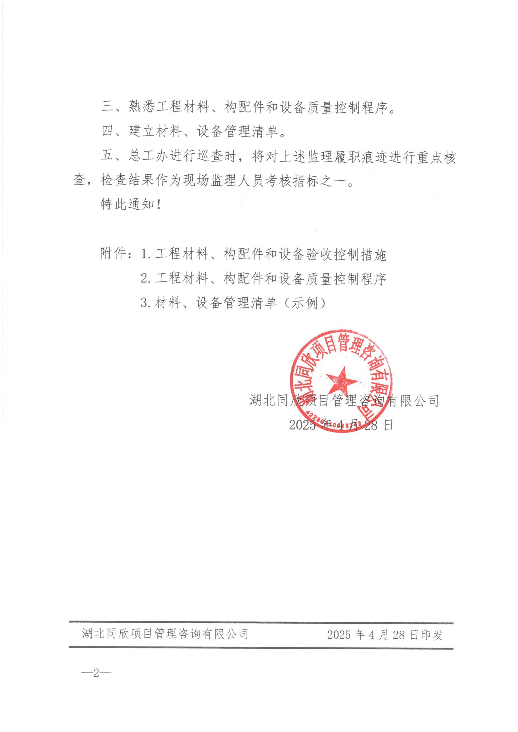 万利官网咨询[2025]8号关于加强建设工程材料、设备质量验收的通知2.jpg